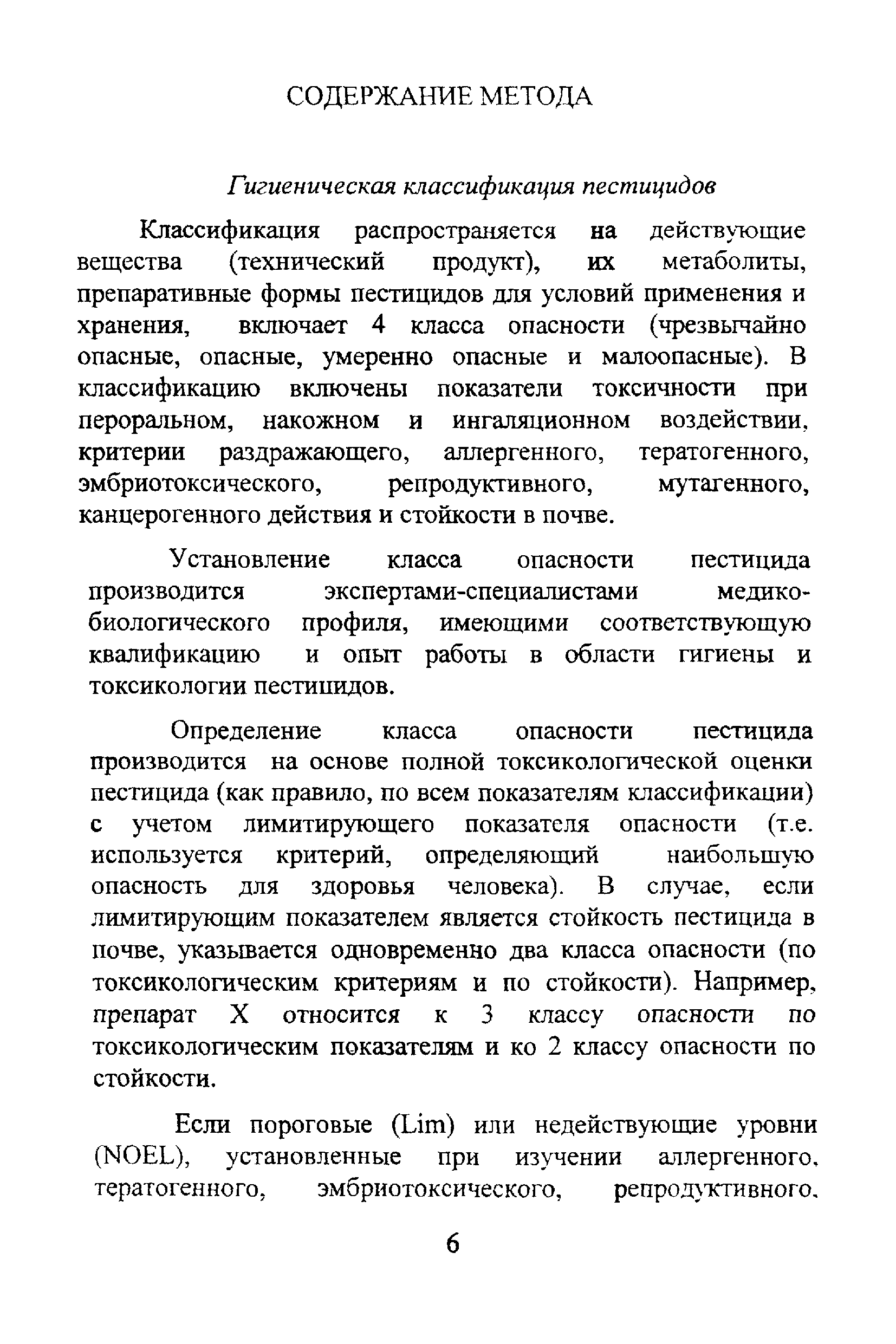 Методические рекомендации 2001/26