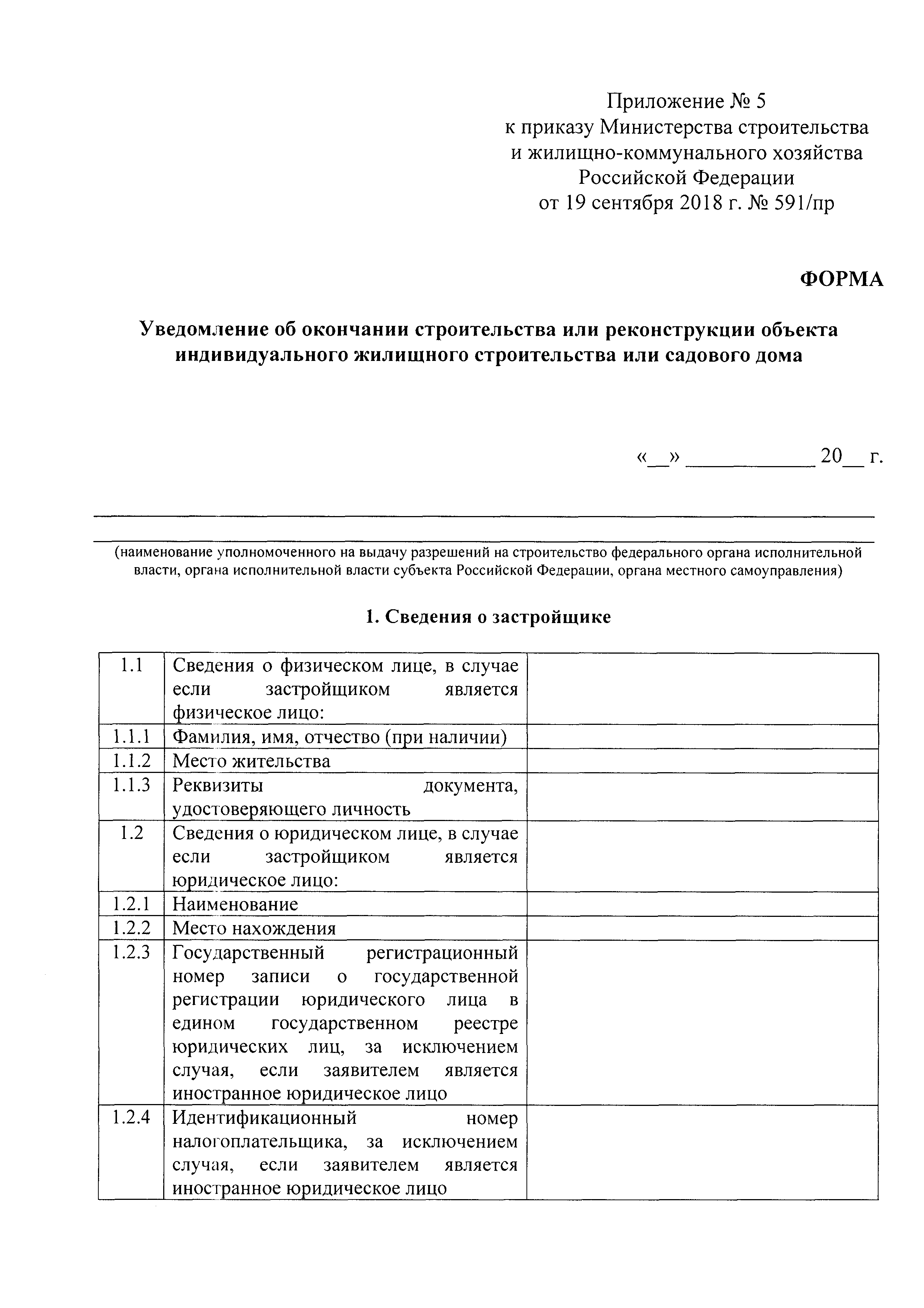 Приказ 591/пр