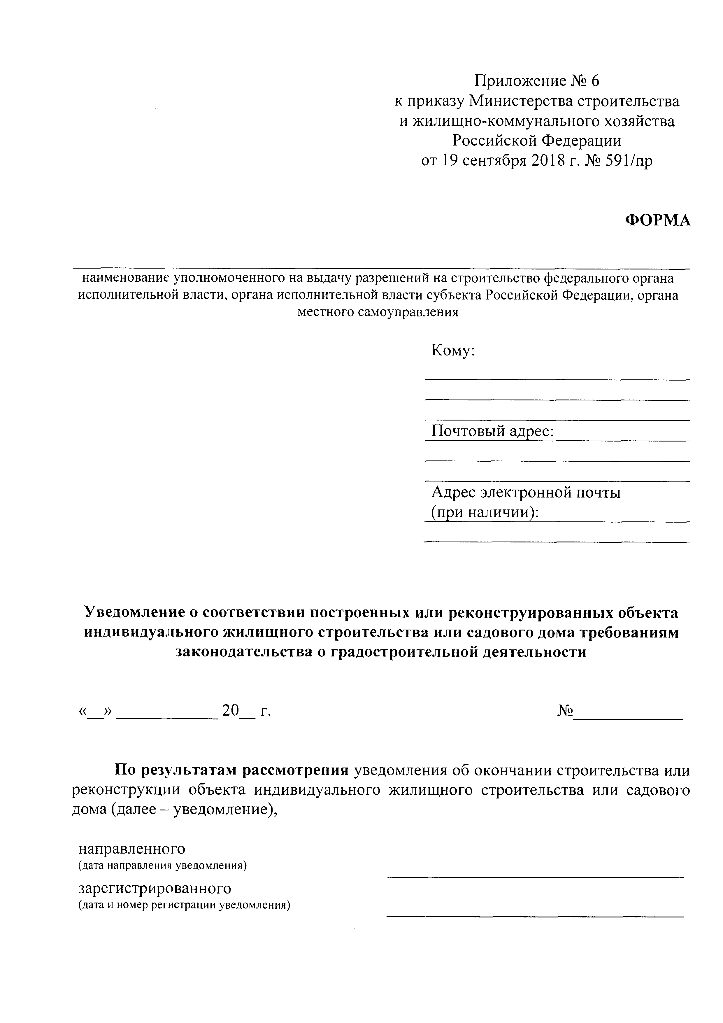 Приказ 591/пр