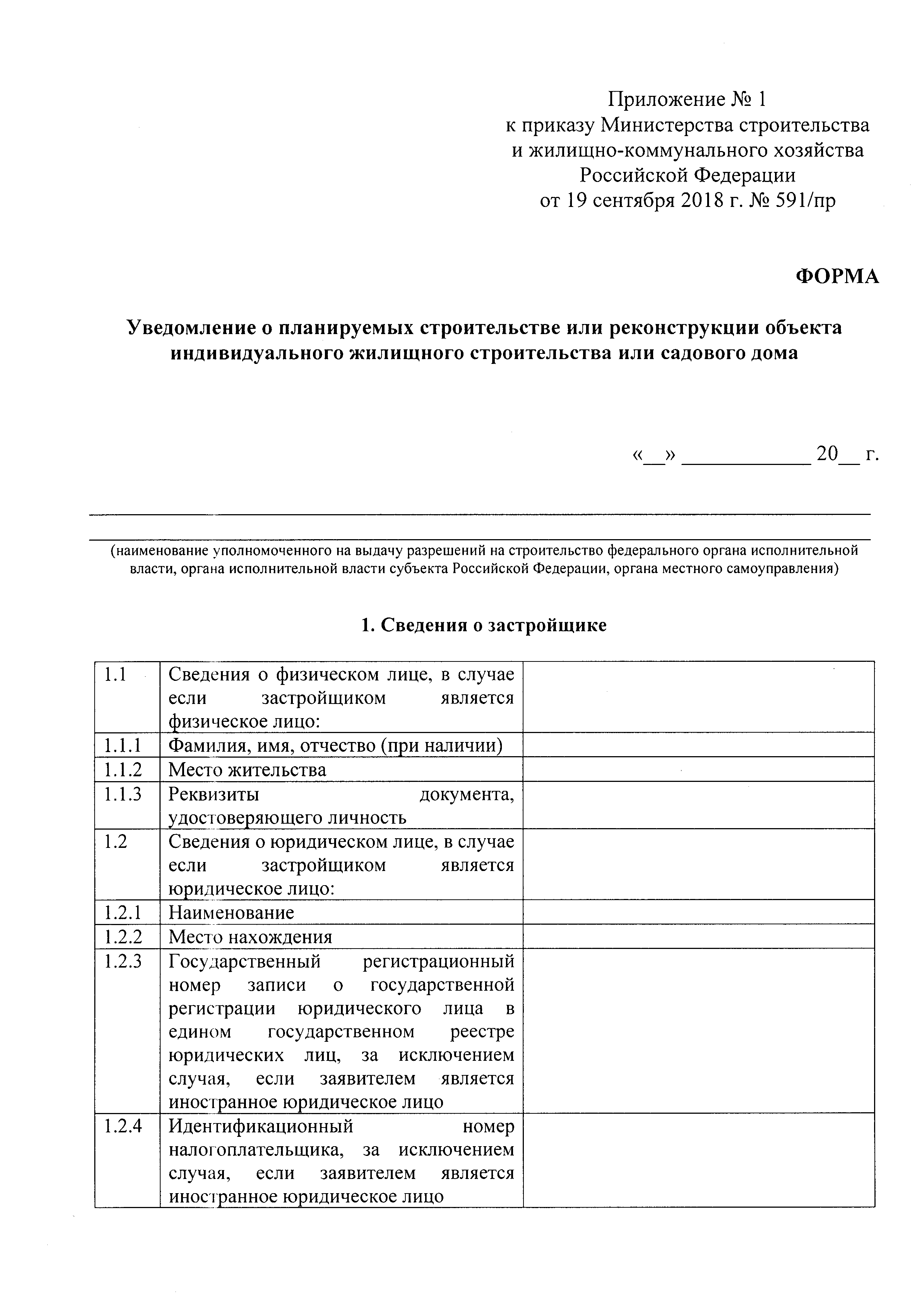 Уведомление об окончании строительства жилого дома