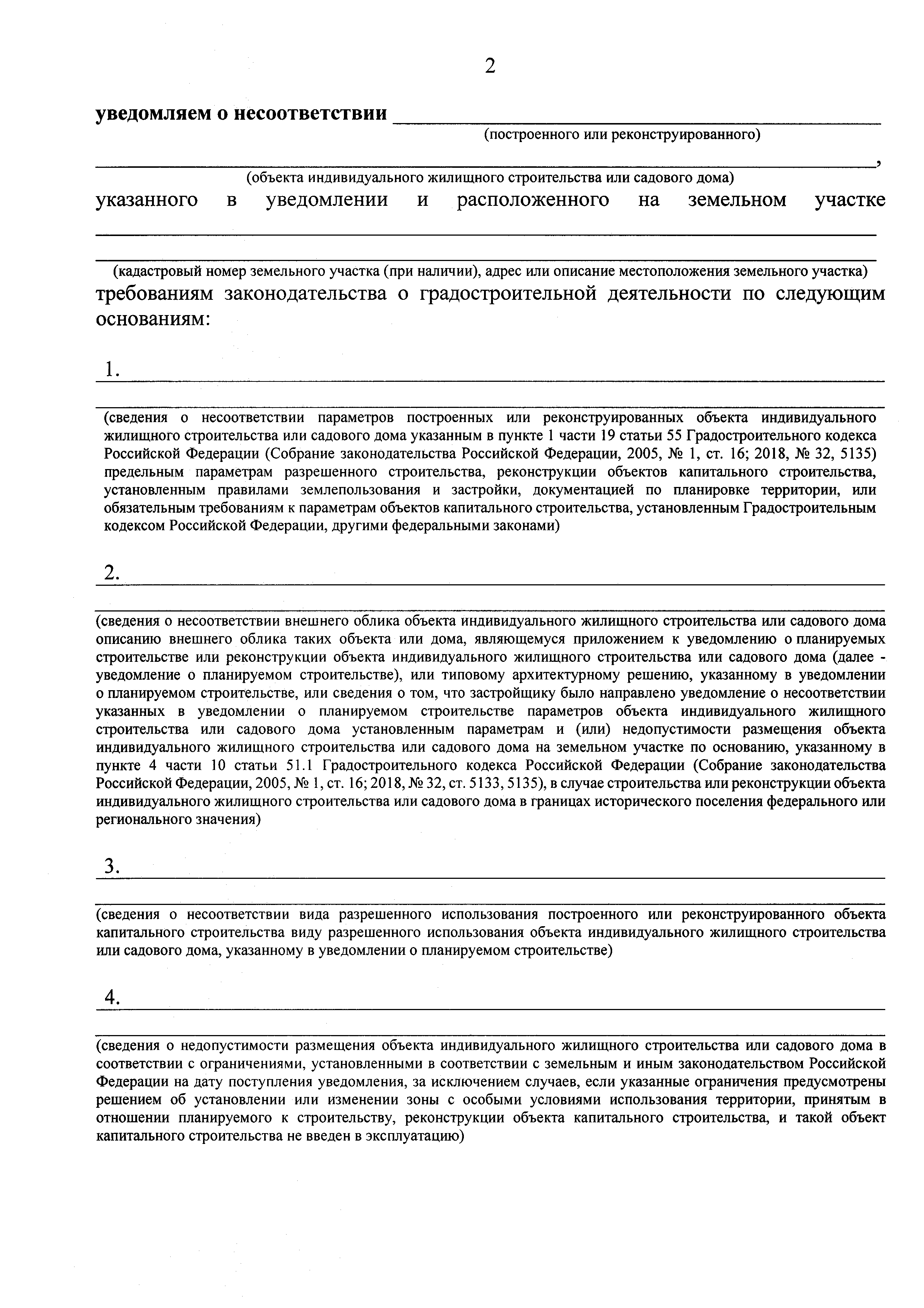 Скачать Приказ 591/пр Об утверждении форм уведомлений, необходимых для  строительства или реконструкции объекта индивидуального жилищного  строительства или садового дома