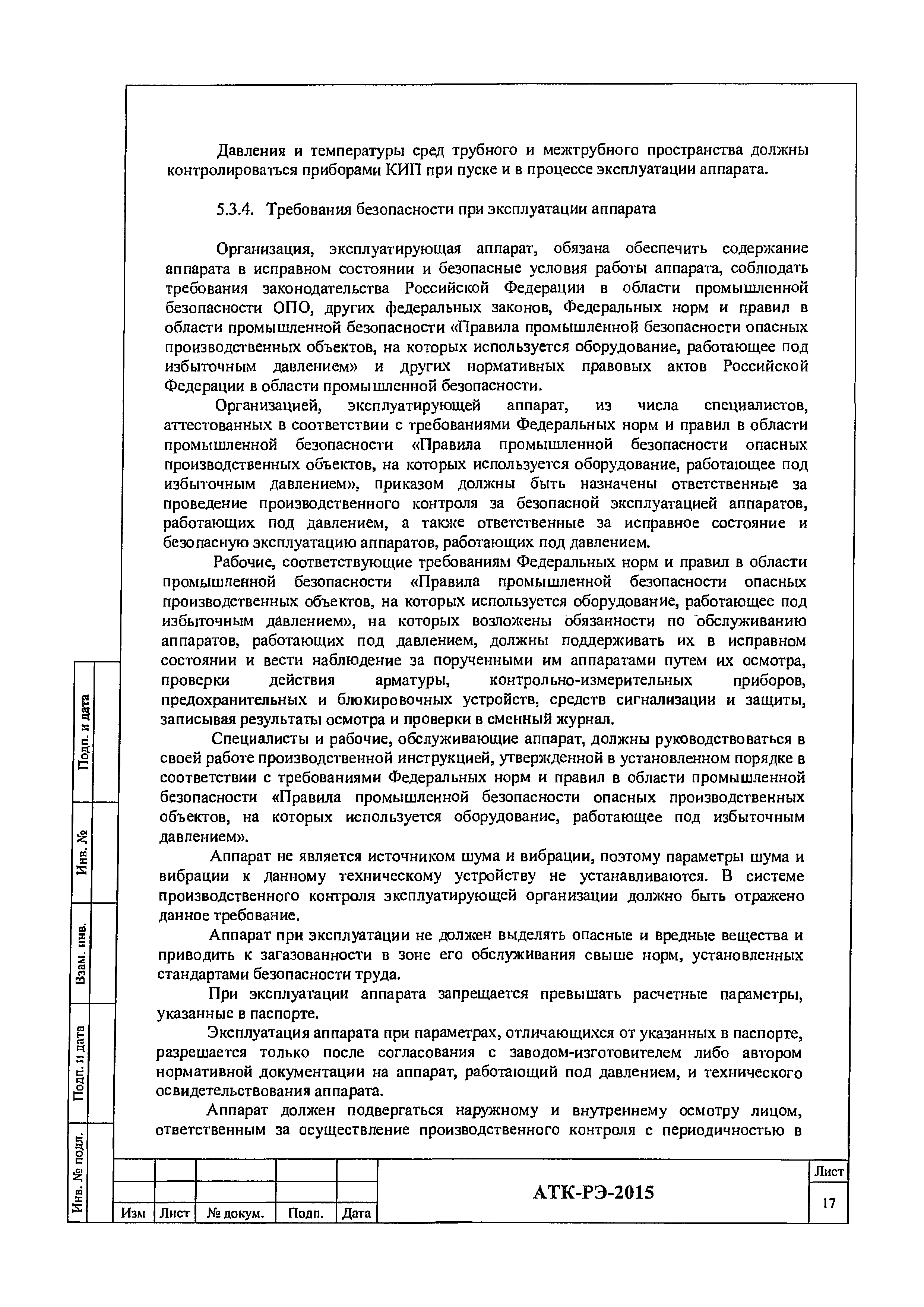 АТК-РЭ 2015