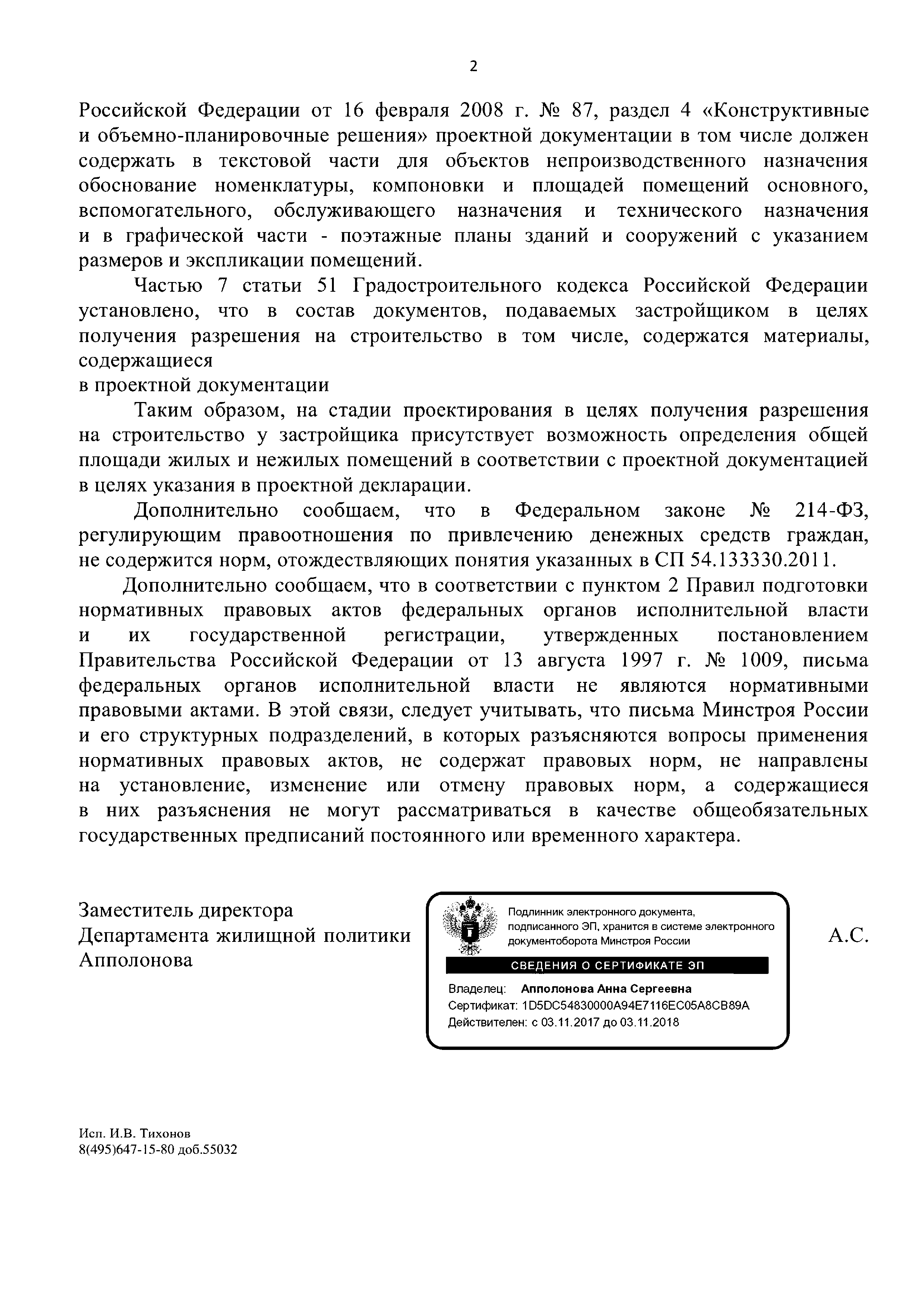 Письмо 43537-ОГ/07