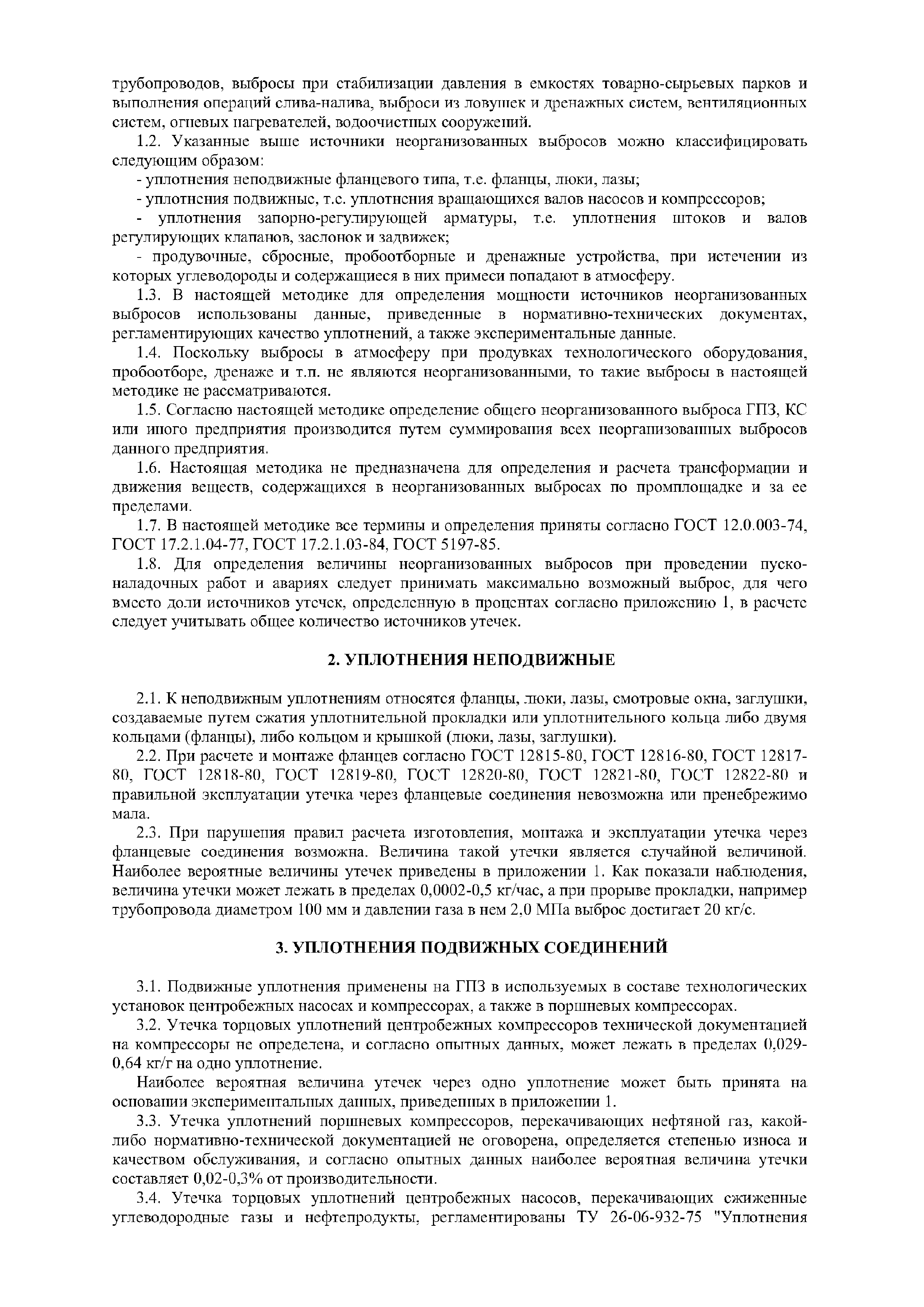 РД 39-0148306-413-88