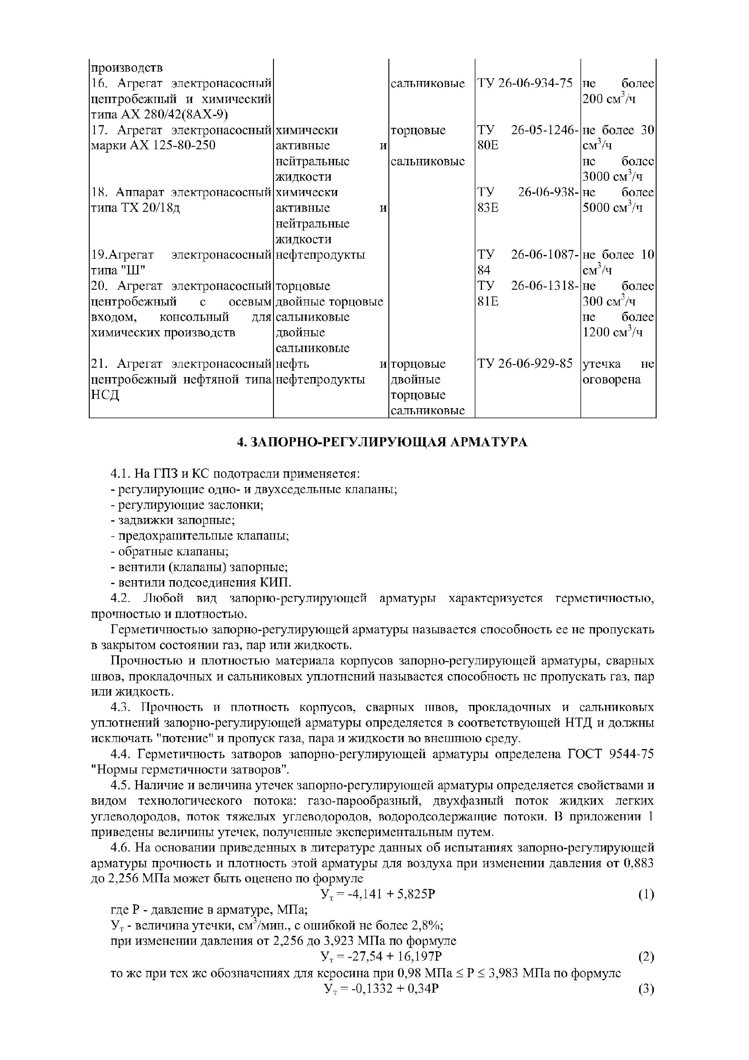 РД 39-0148306-413-88