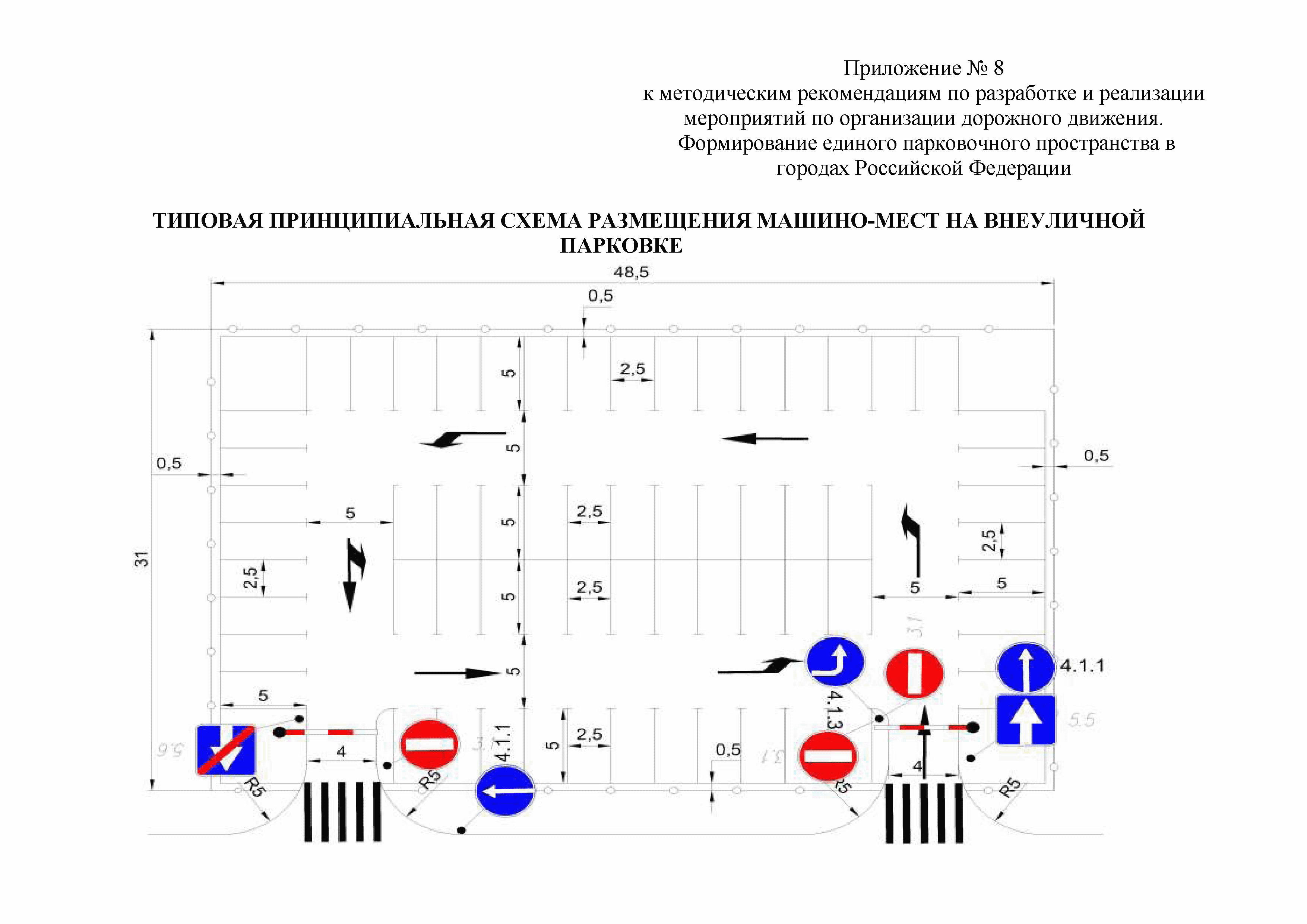 Схема Одд парковка