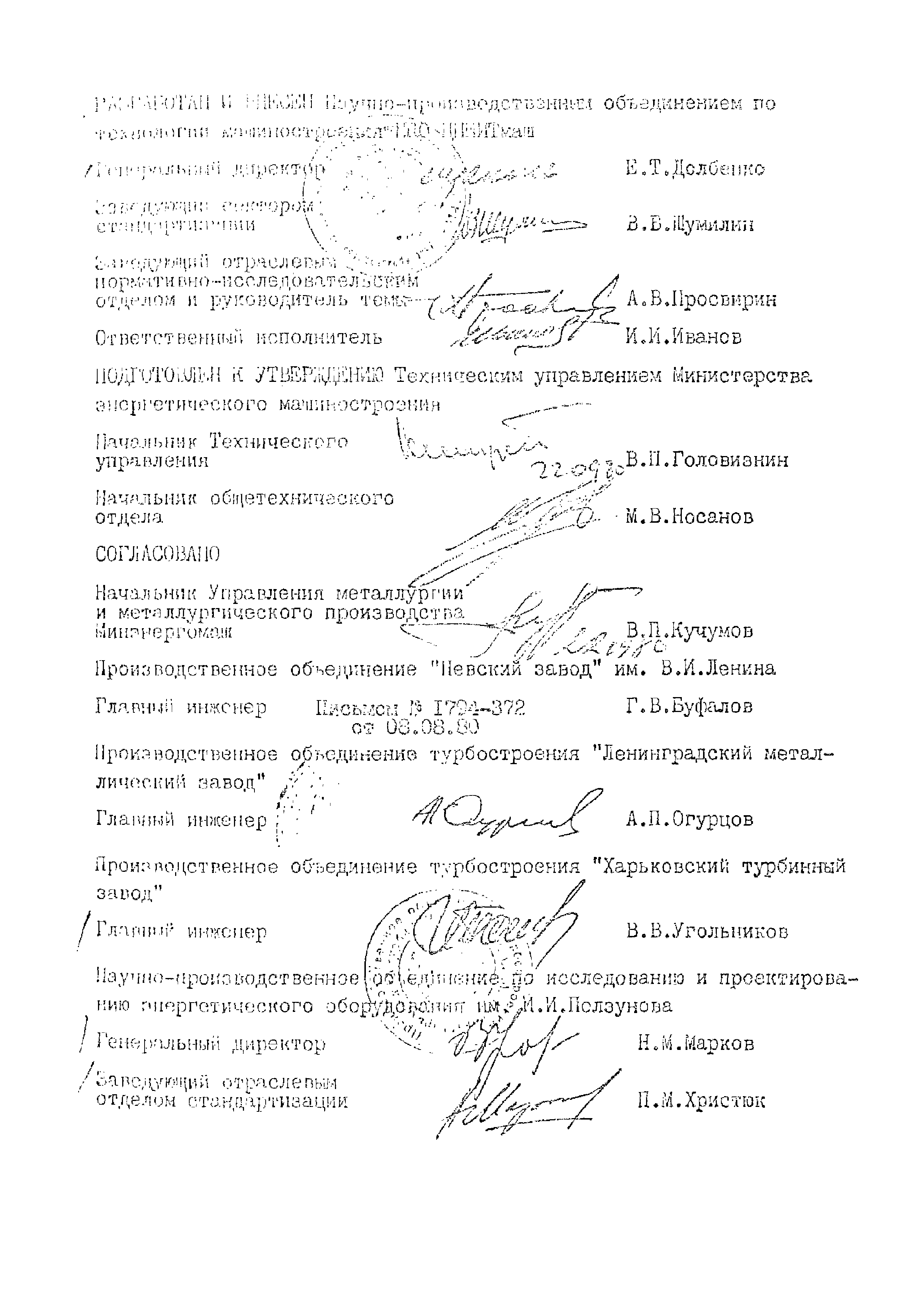 ОСТ 108.961.05-80