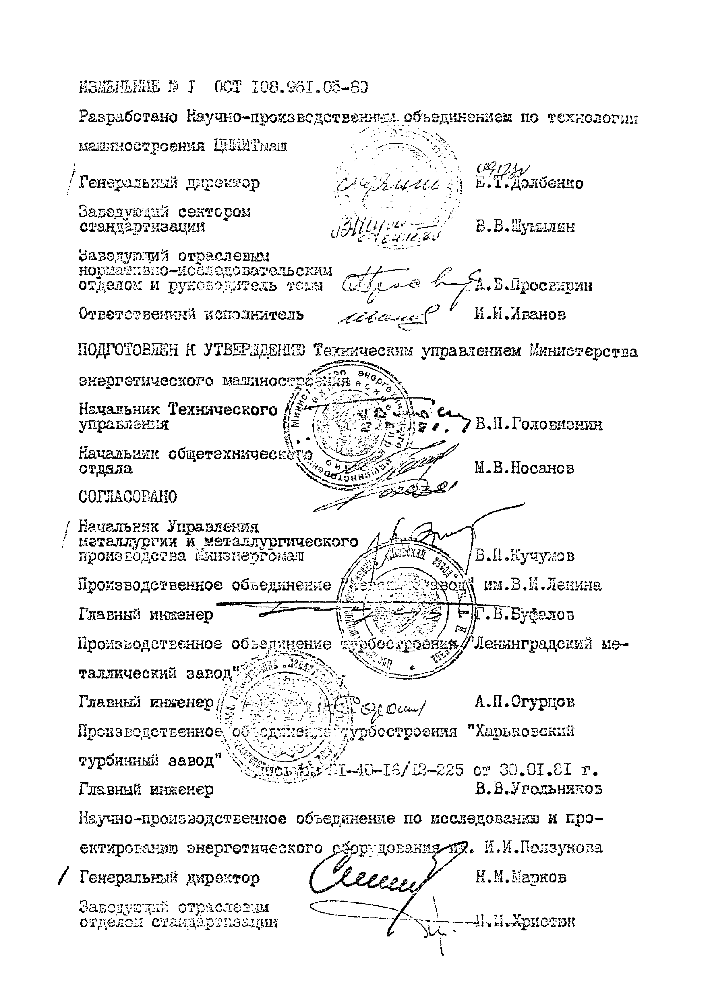 ОСТ 108.961.05-80