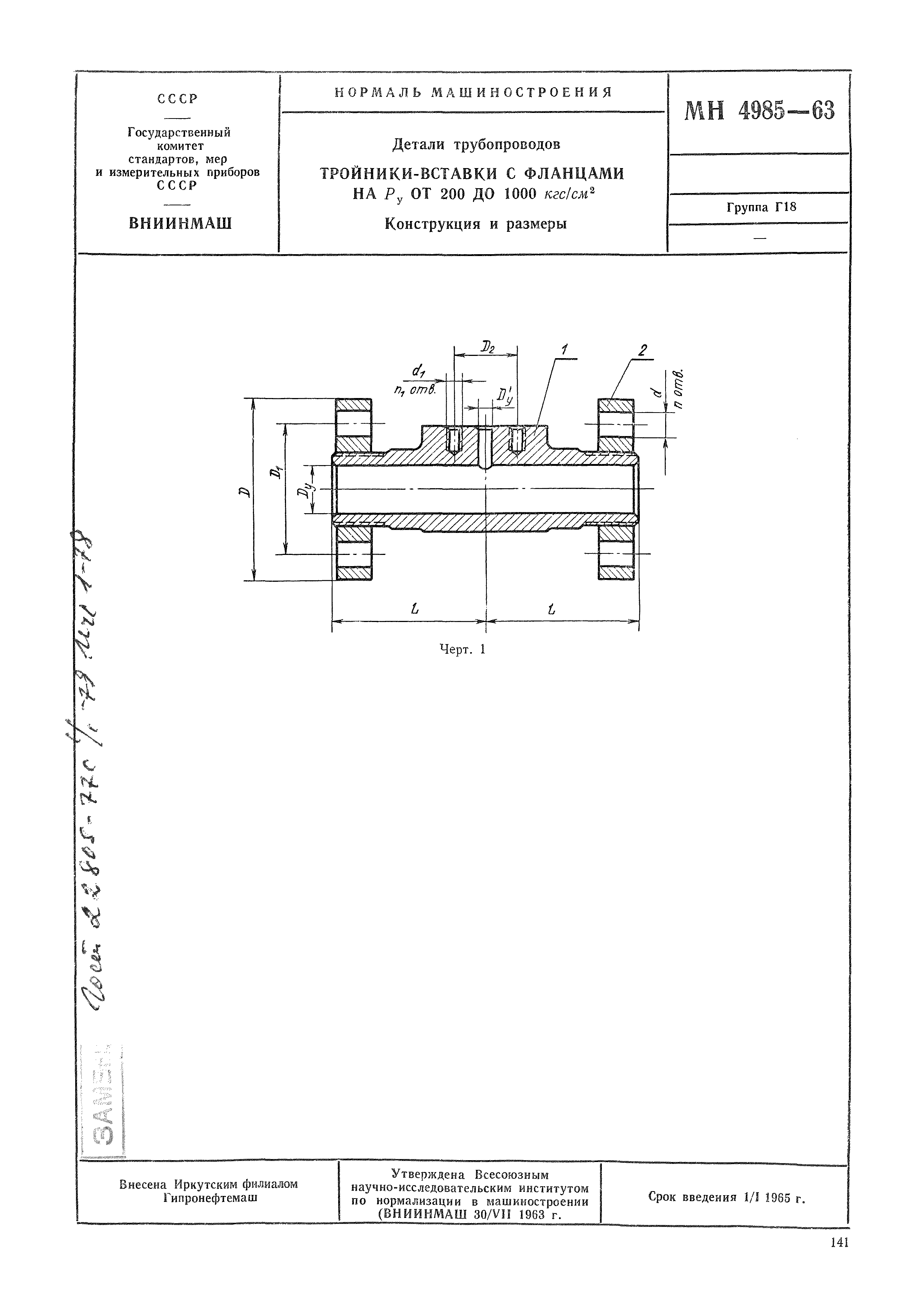 МН 4985-63