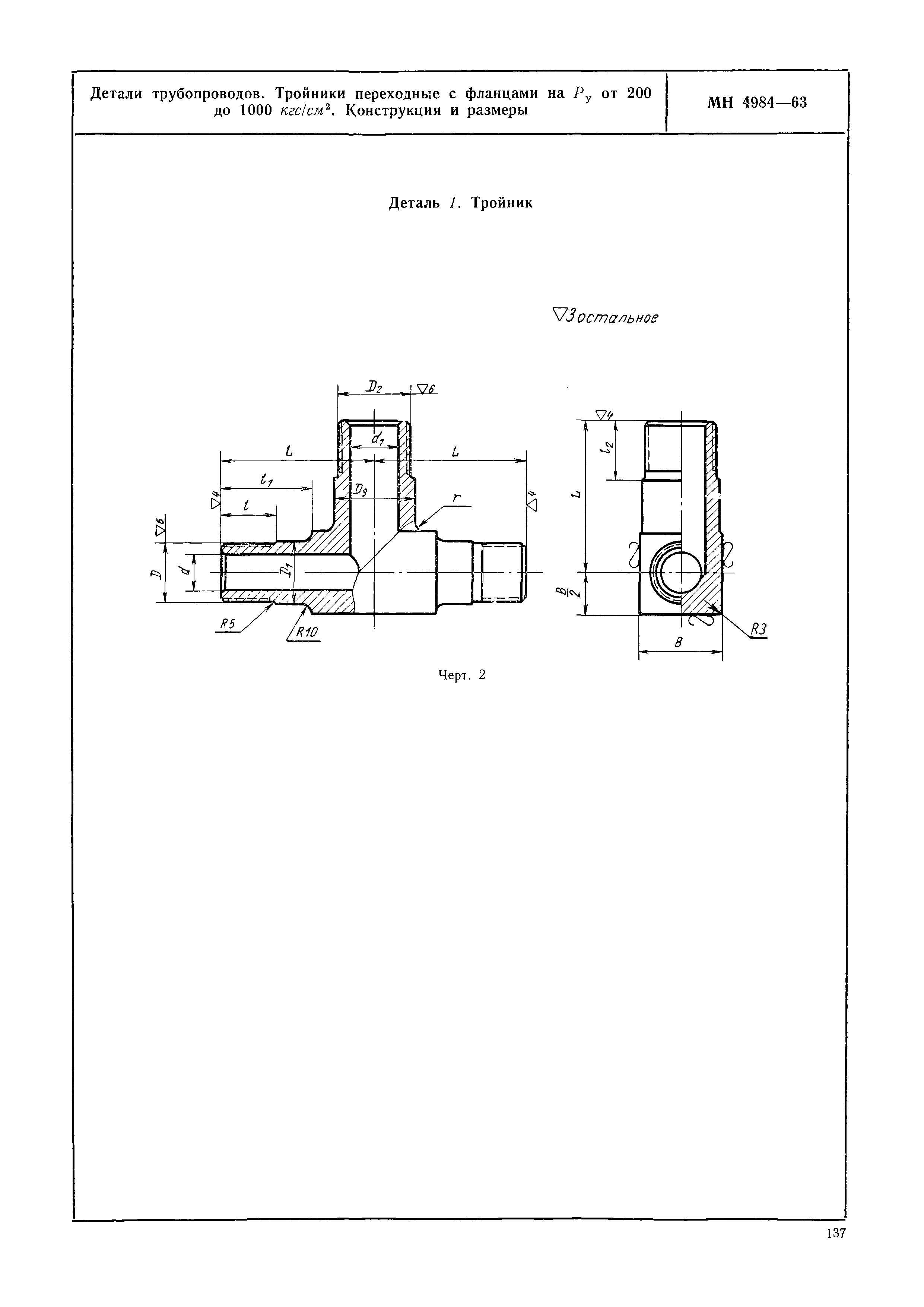 МН 4984-63