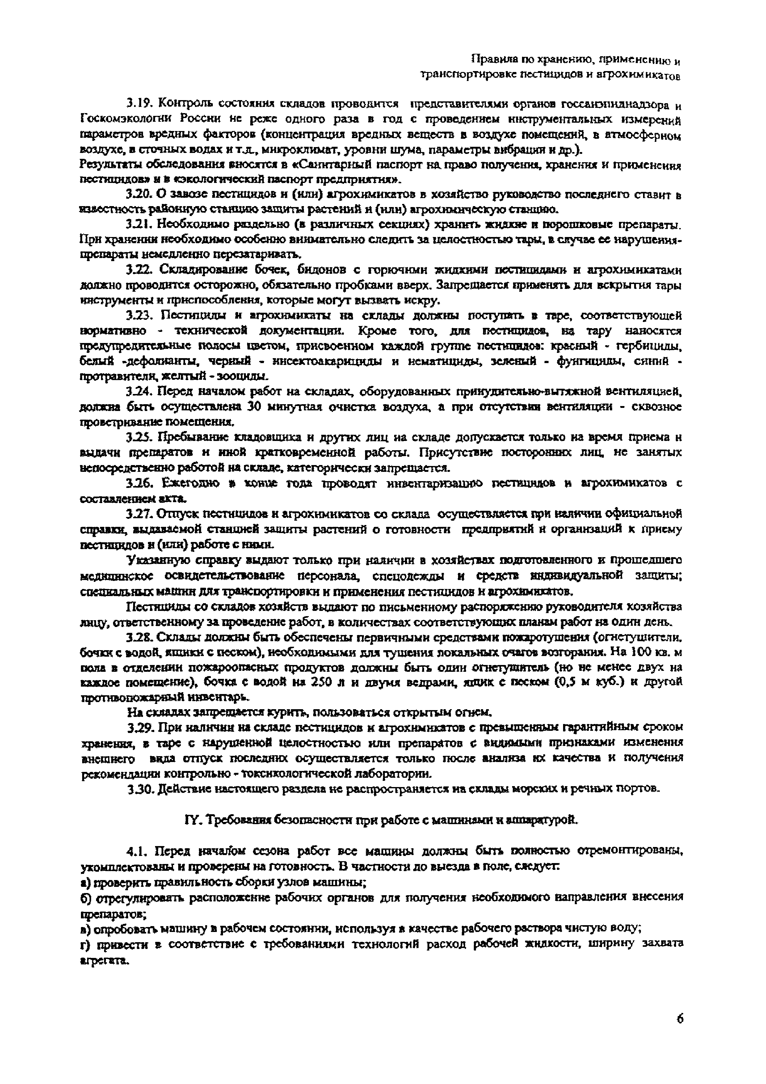 Скачать Правила по хранению, применению и транспортировке пестицидов и  агрохимикатов