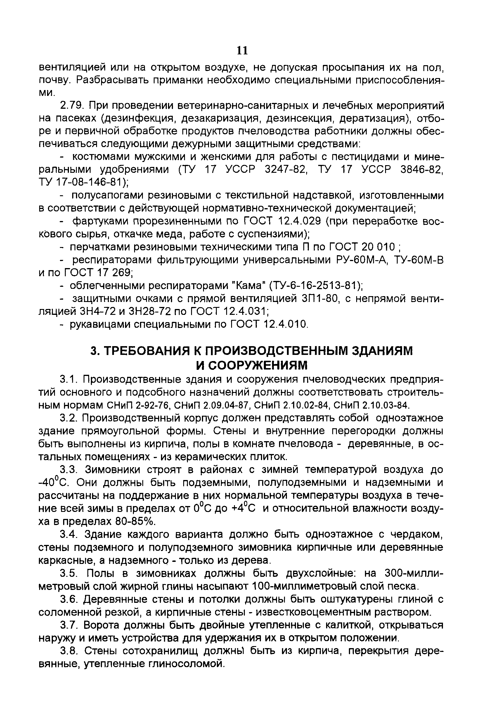 ПОТ Р О-97300-016-98