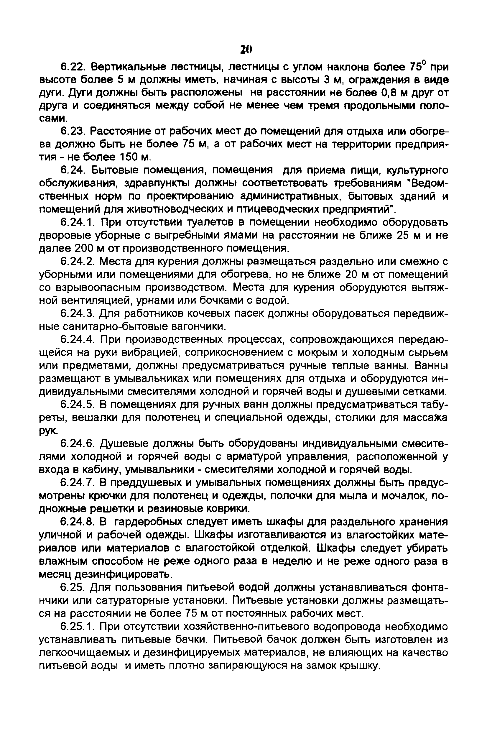 ПОТ Р О-97300-016-98