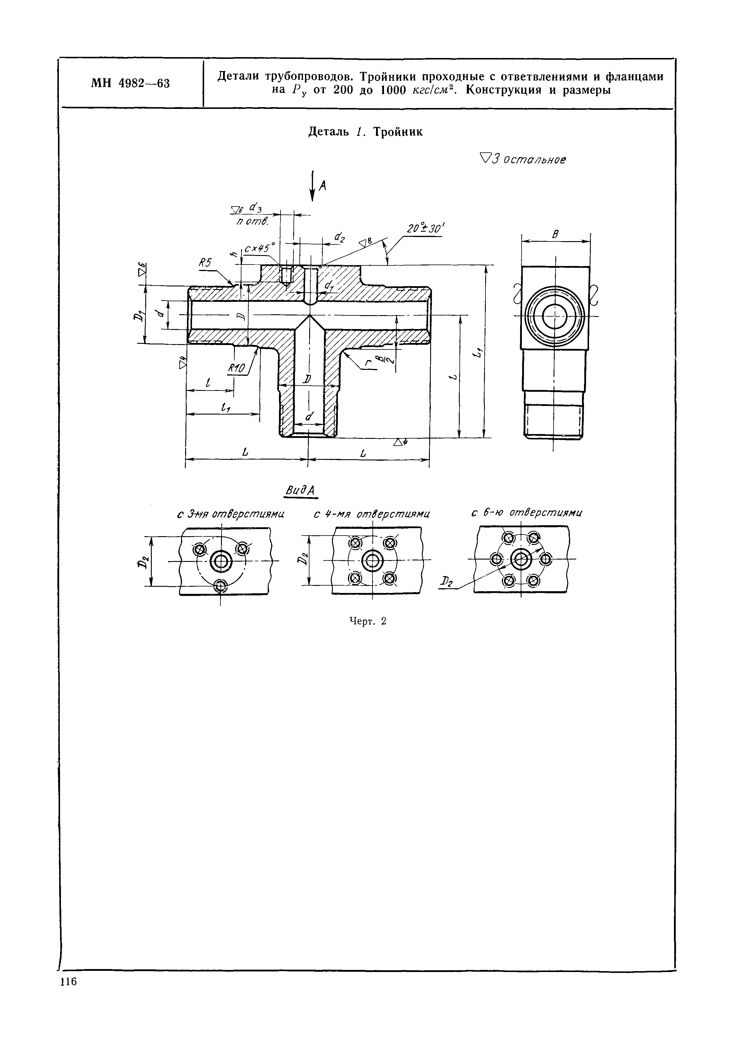 МН 4982-63