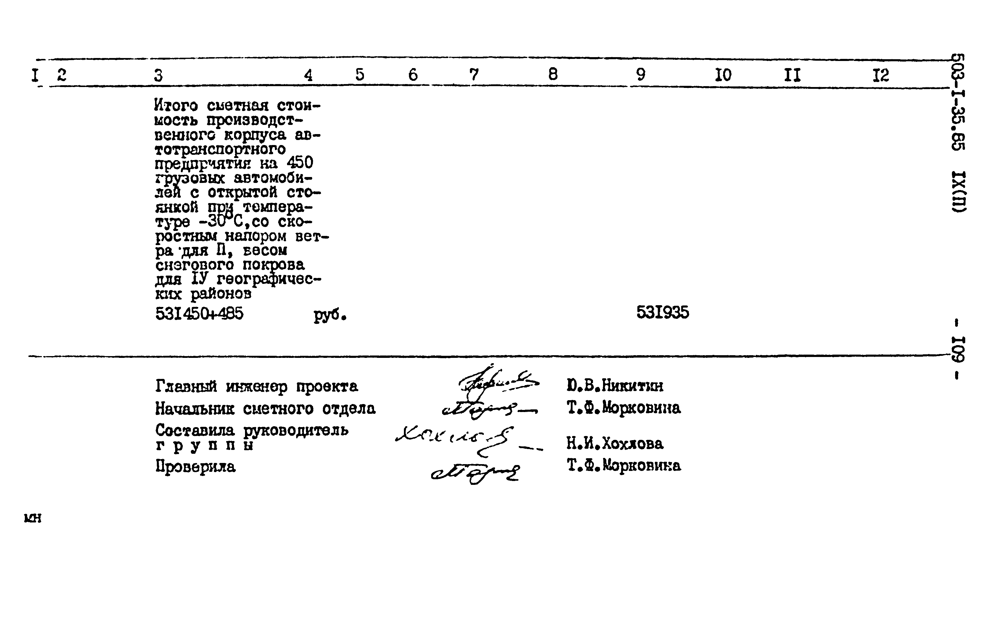 Типовой проект 503-1-35.85