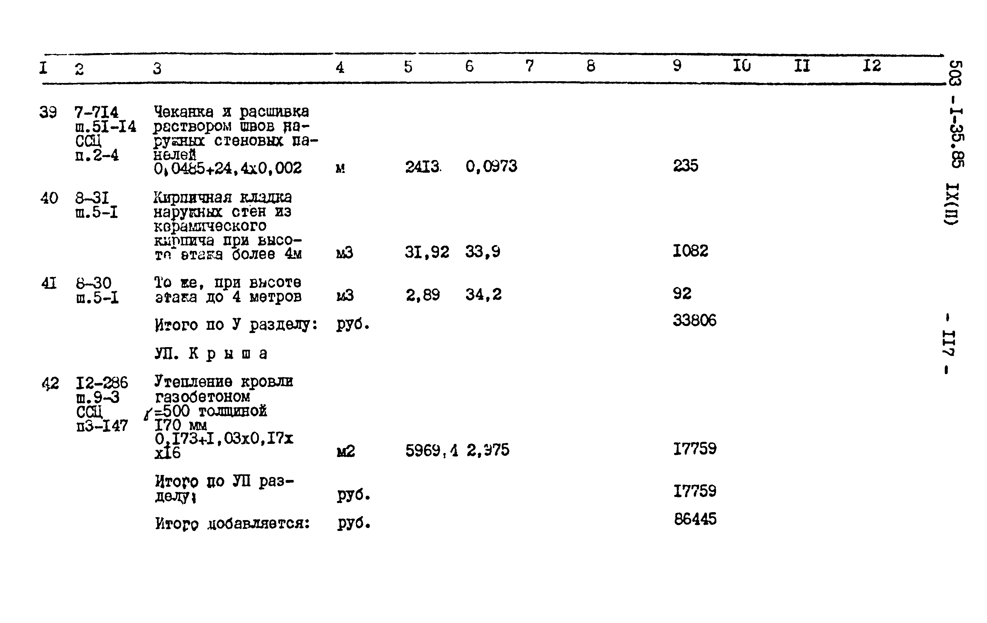Типовой проект 503-1-35.85