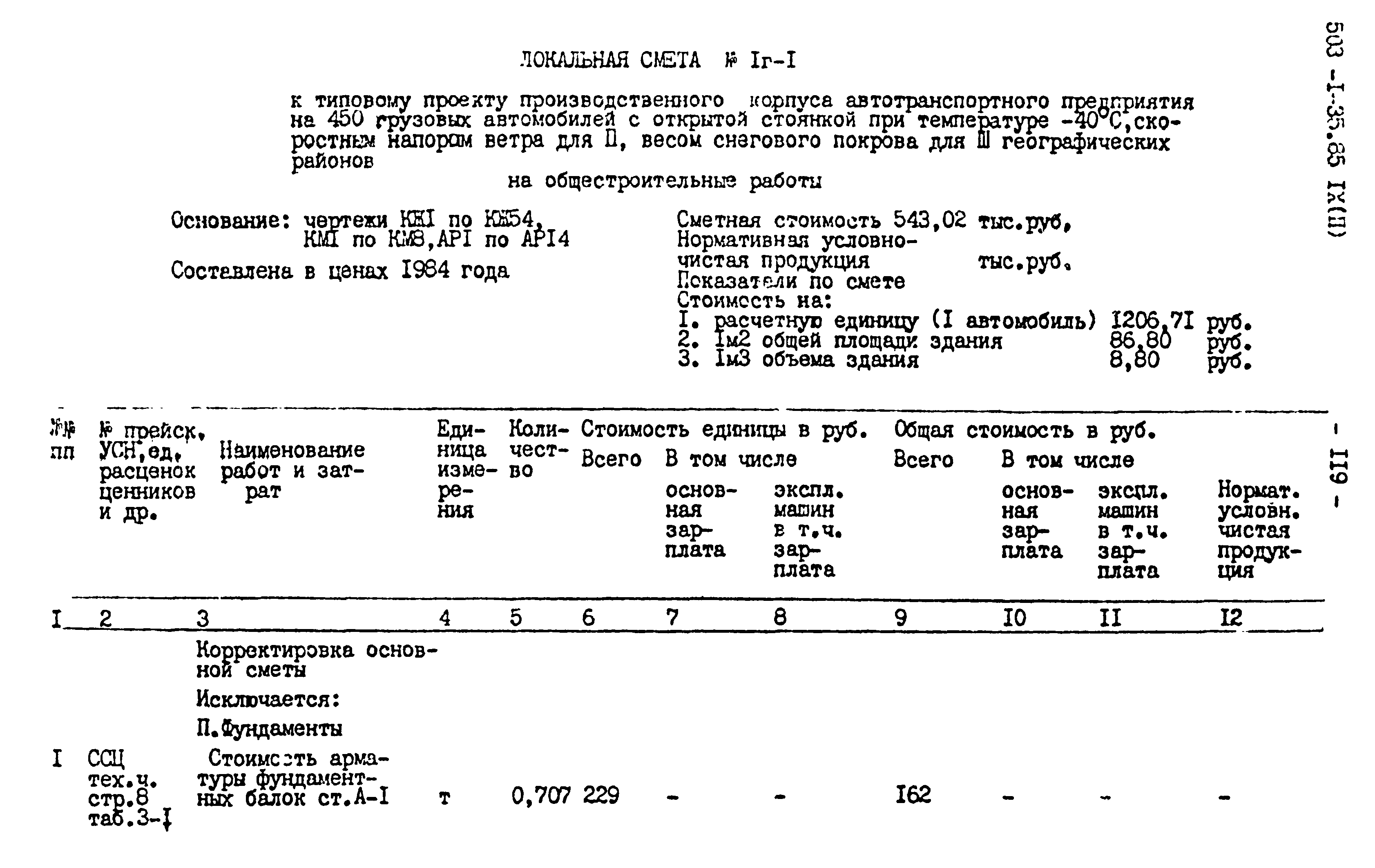 Типовой проект 503-1-35.85