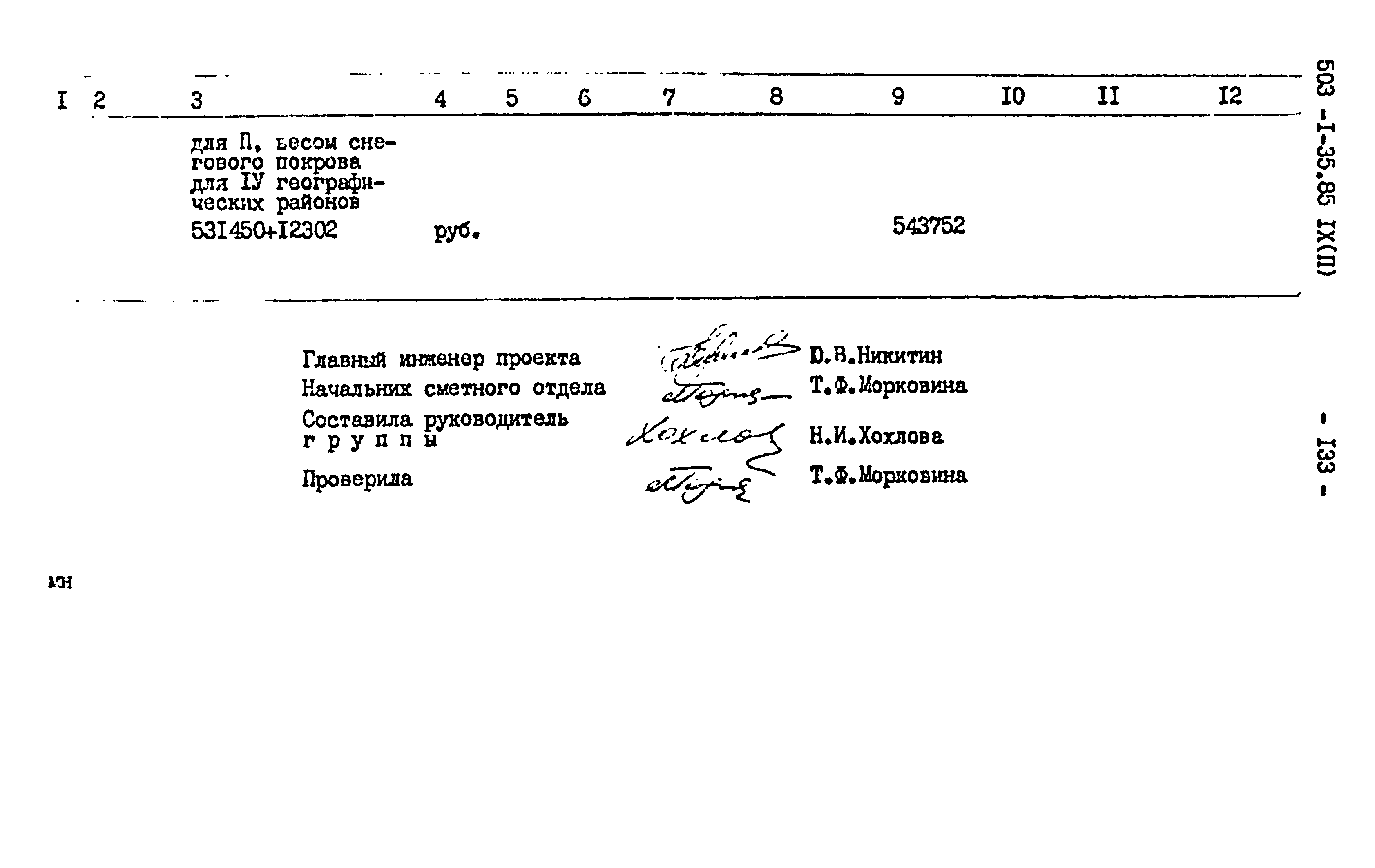 Типовой проект 503-1-35.85