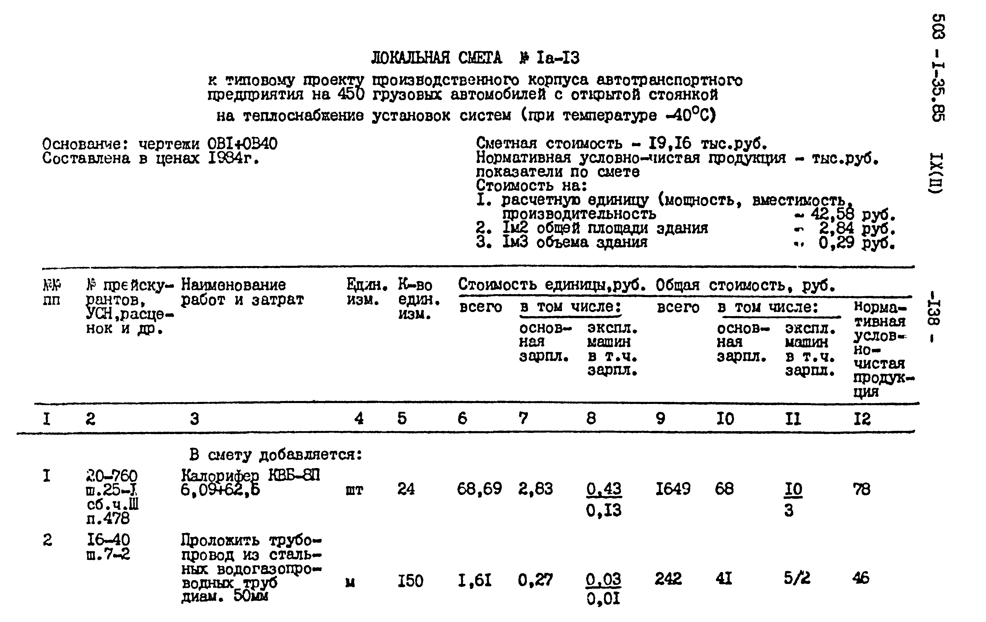 Типовой проект 503-1-35.85