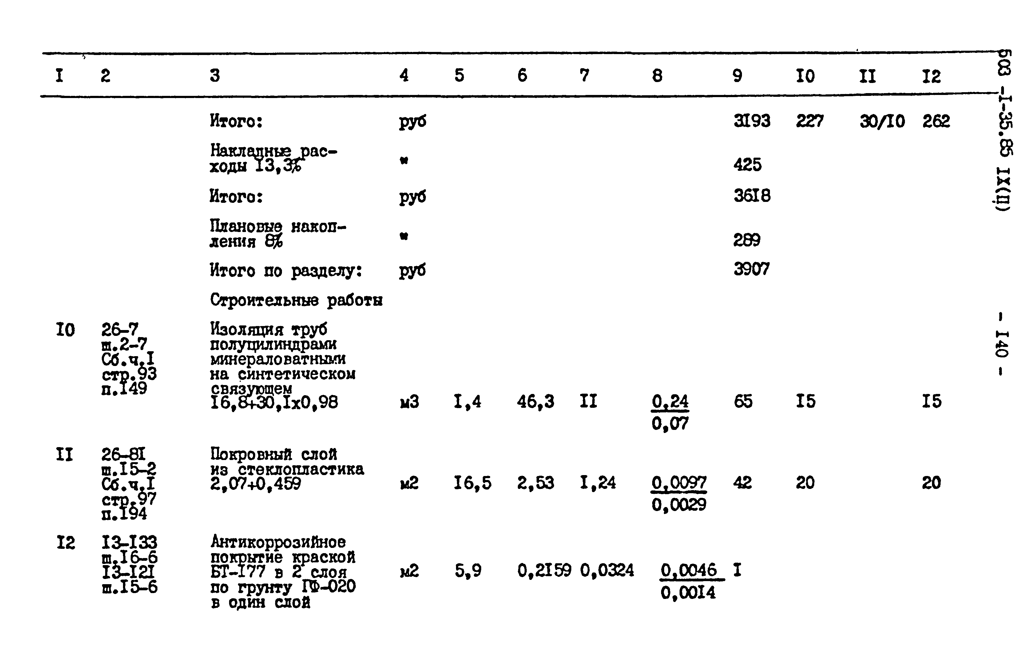 Типовой проект 503-1-35.85