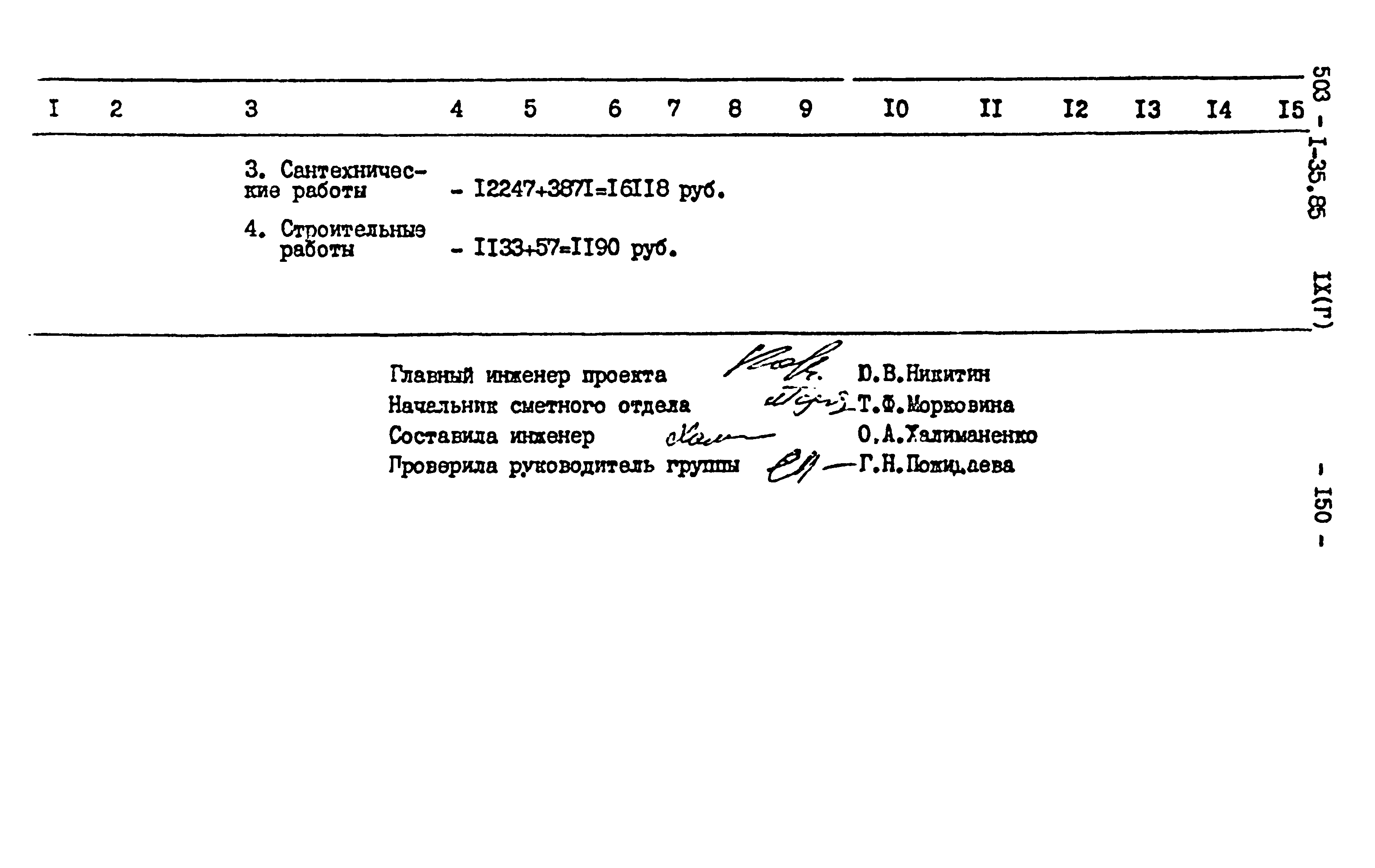 Типовой проект 503-1-35.85