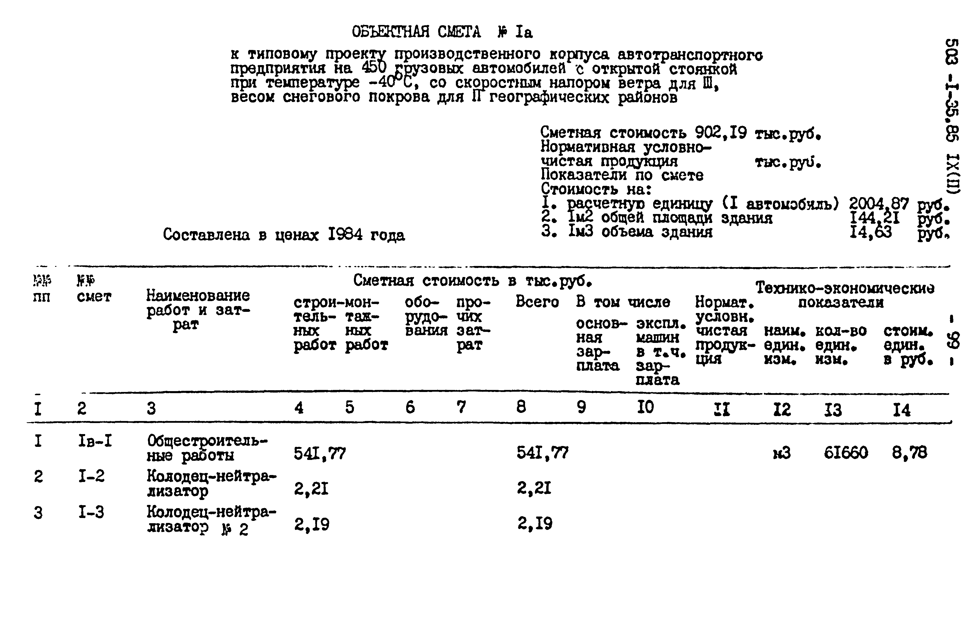Типовой проект 503-1-35.85