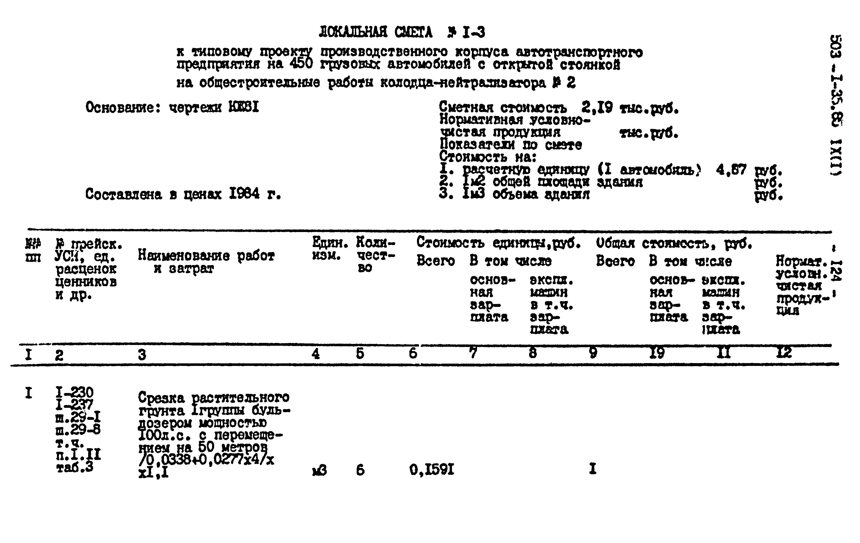 Типовой проект 503-1-35.85