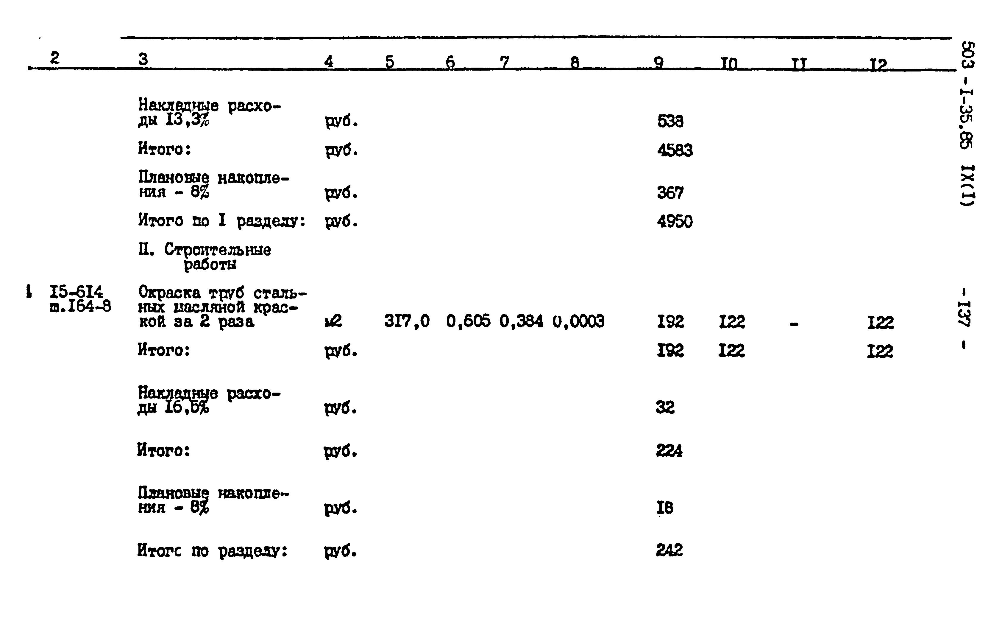 Типовой проект 503-1-35.85