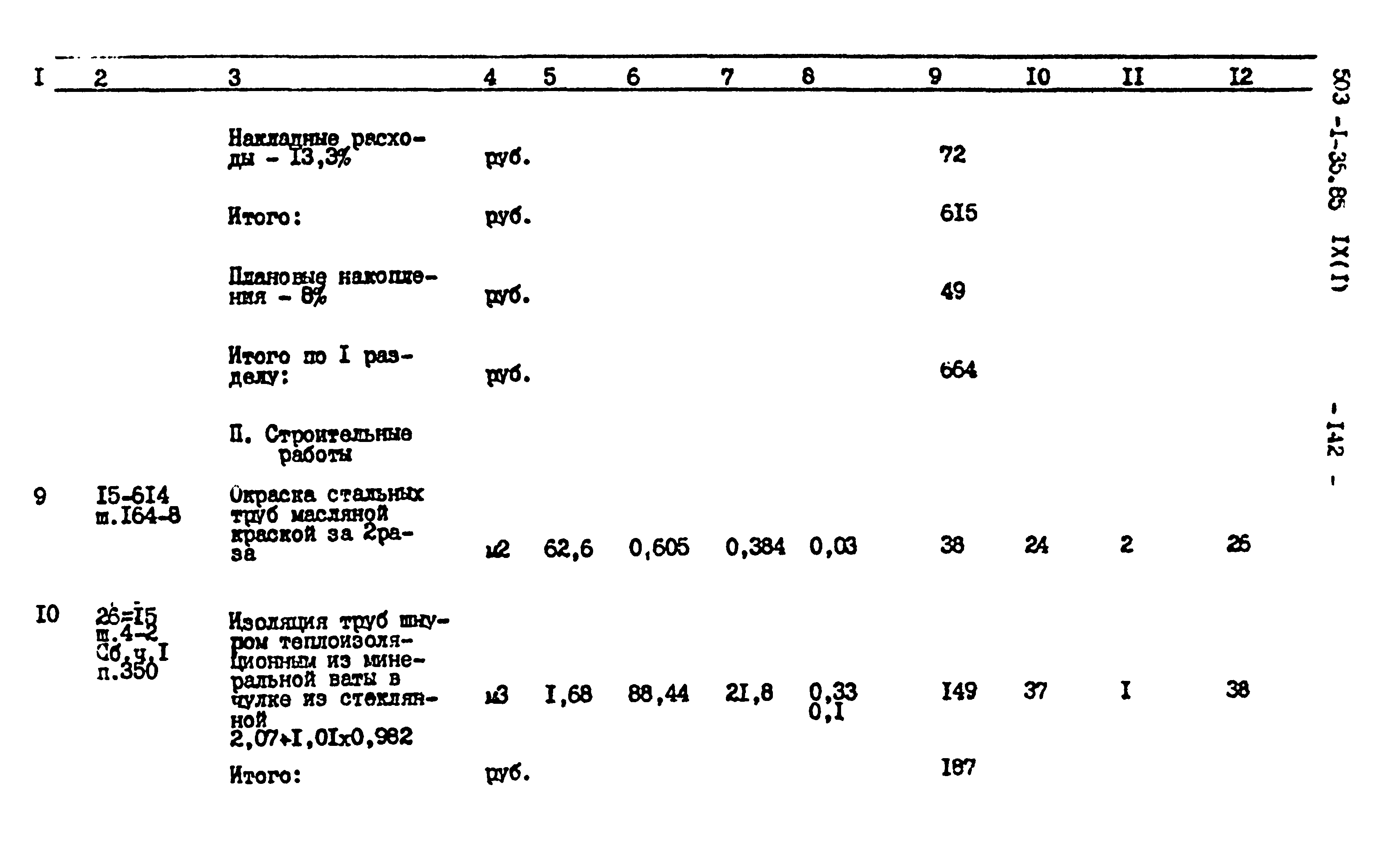 Типовой проект 503-1-35.85