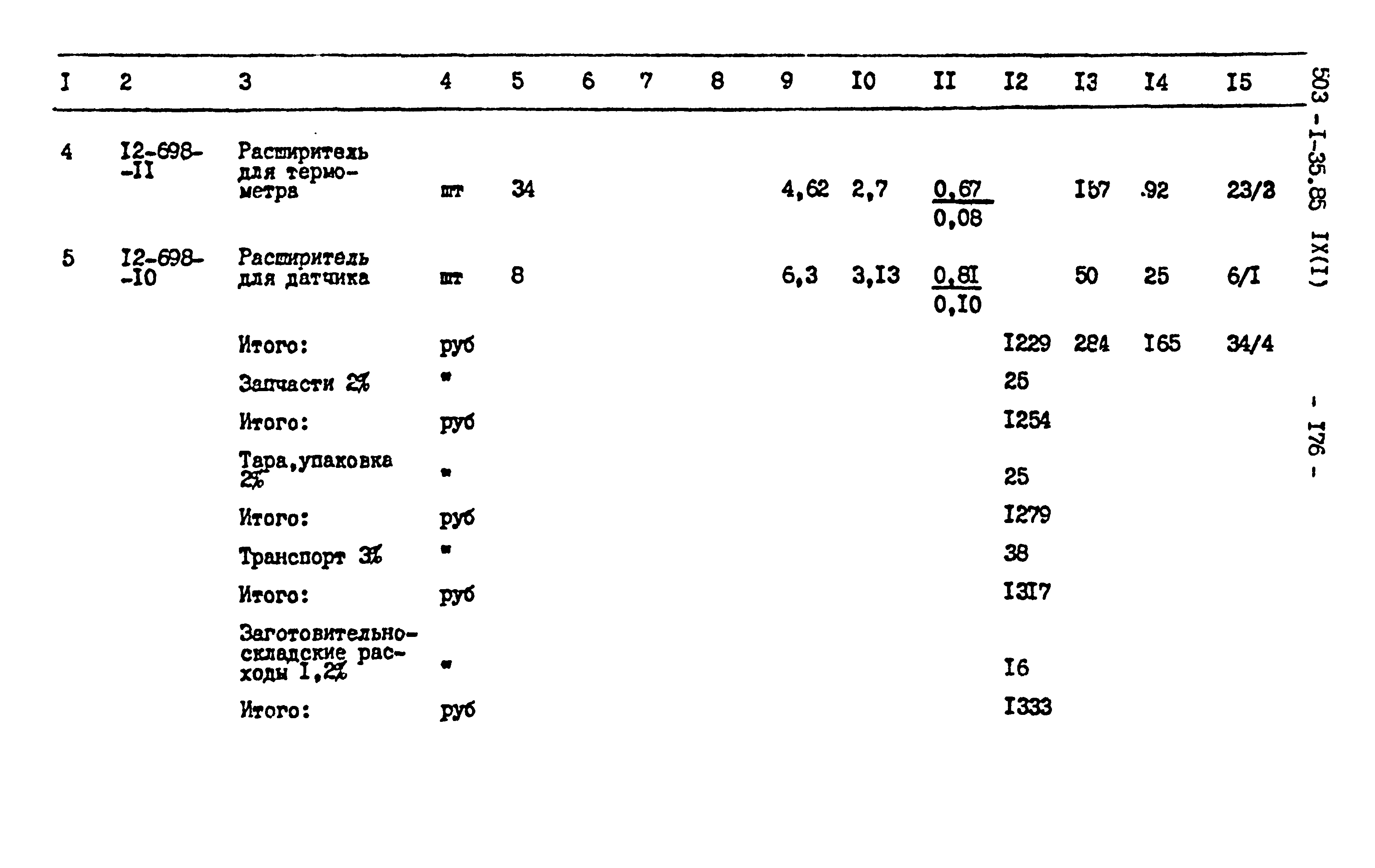 Типовой проект 503-1-35.85