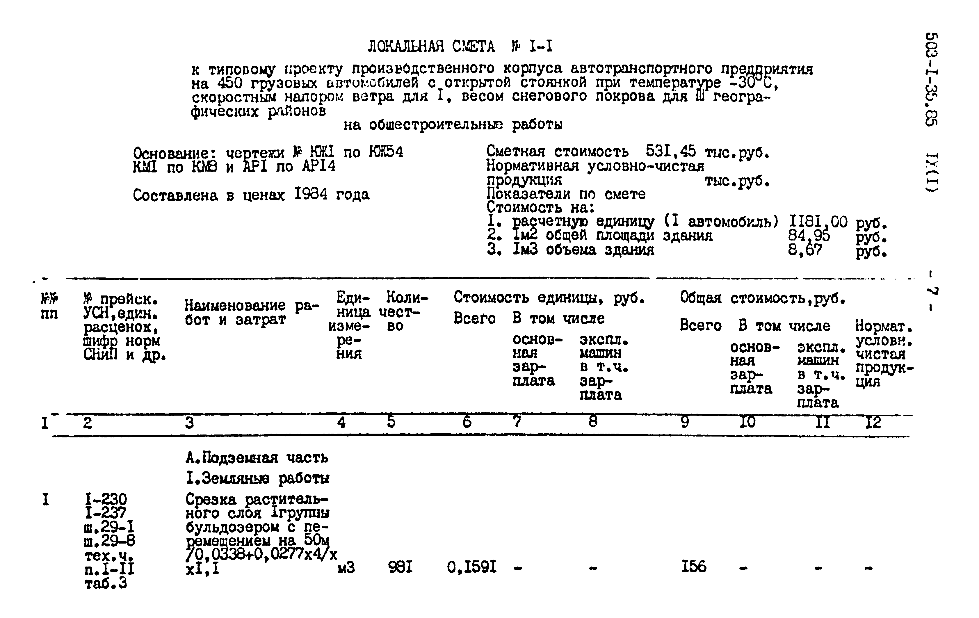 Типовой проект 503-1-35.85