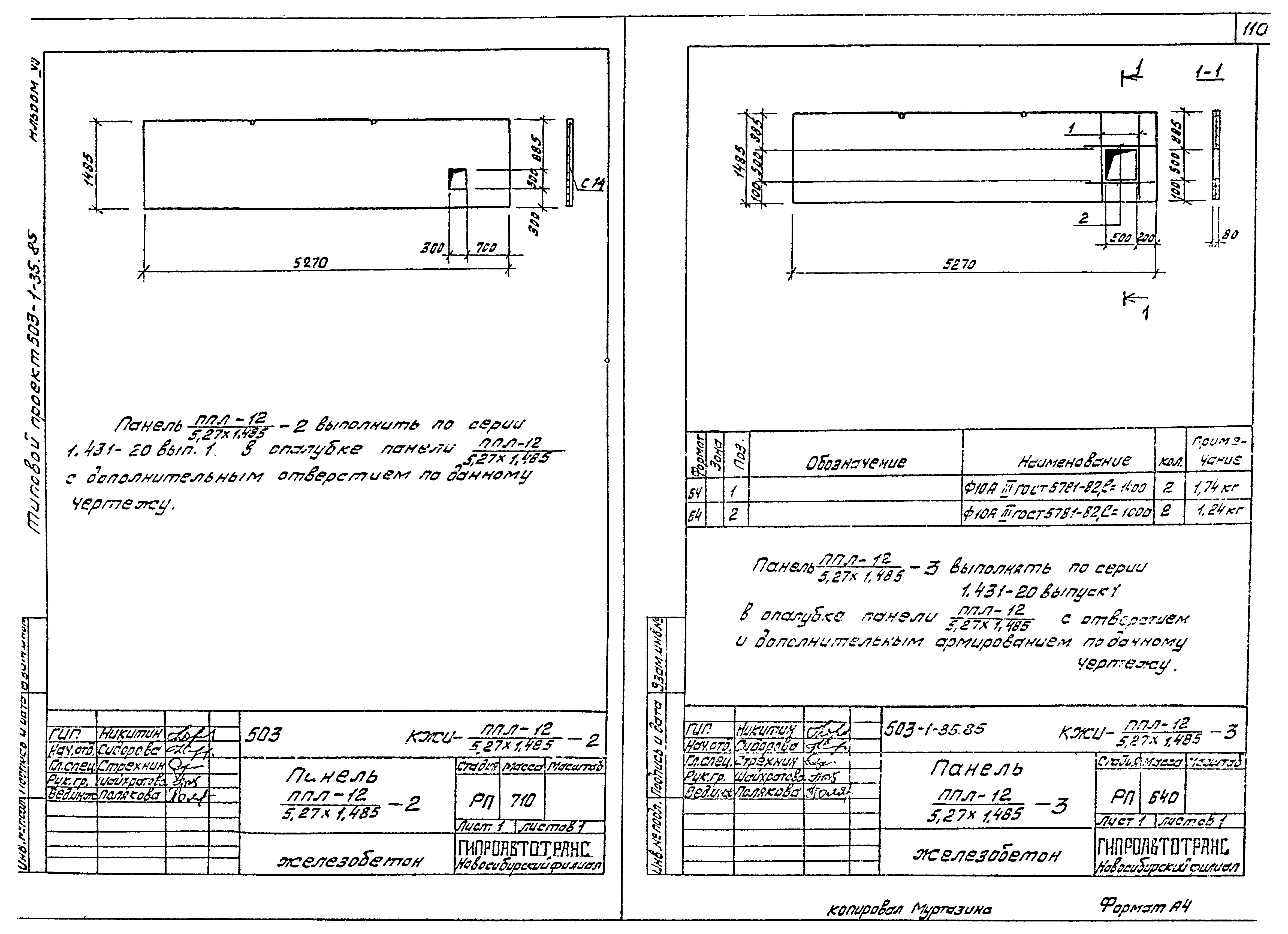 Типовой проект 503-1-35.85