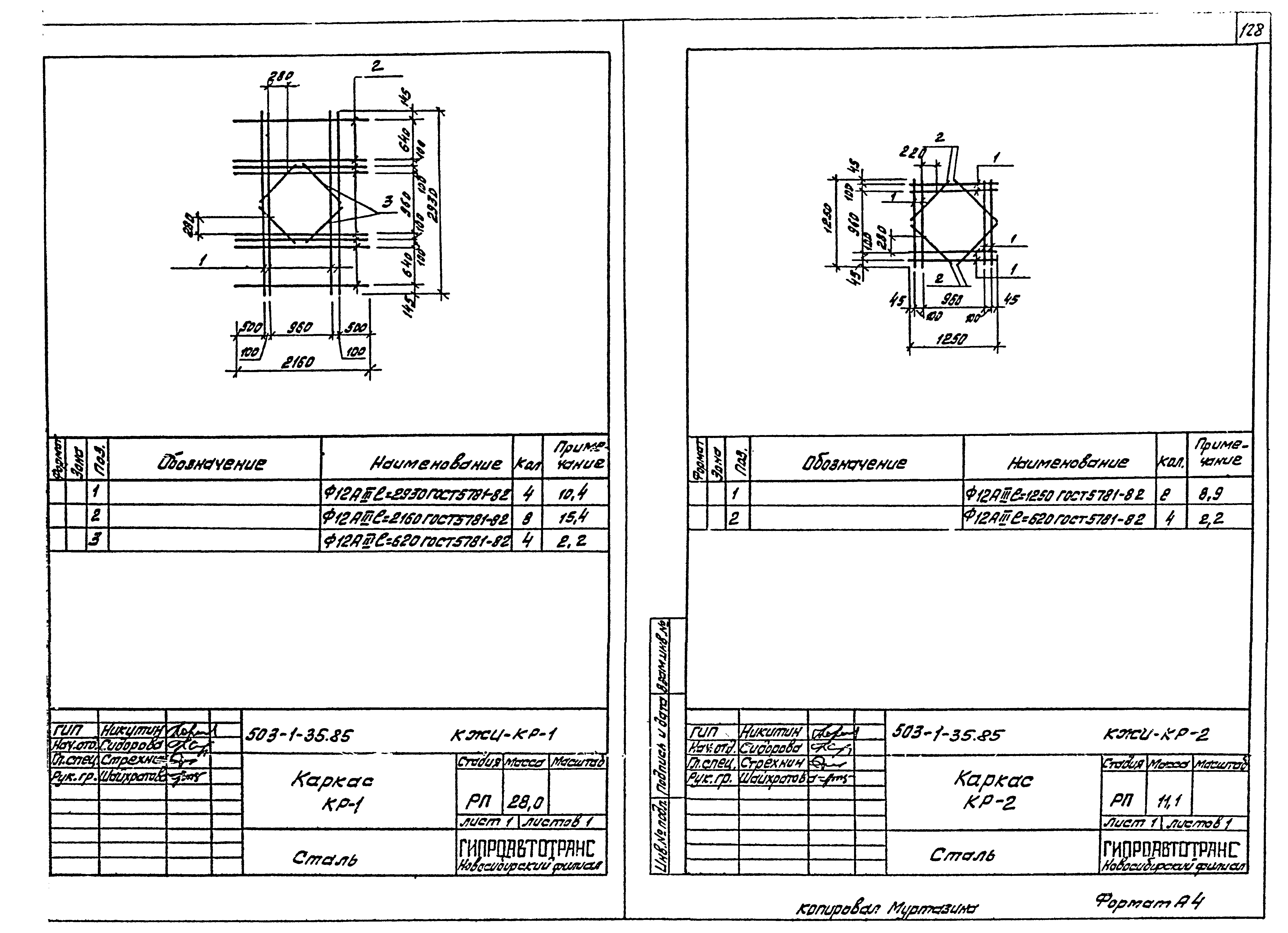 Типовой проект 503-1-35.85