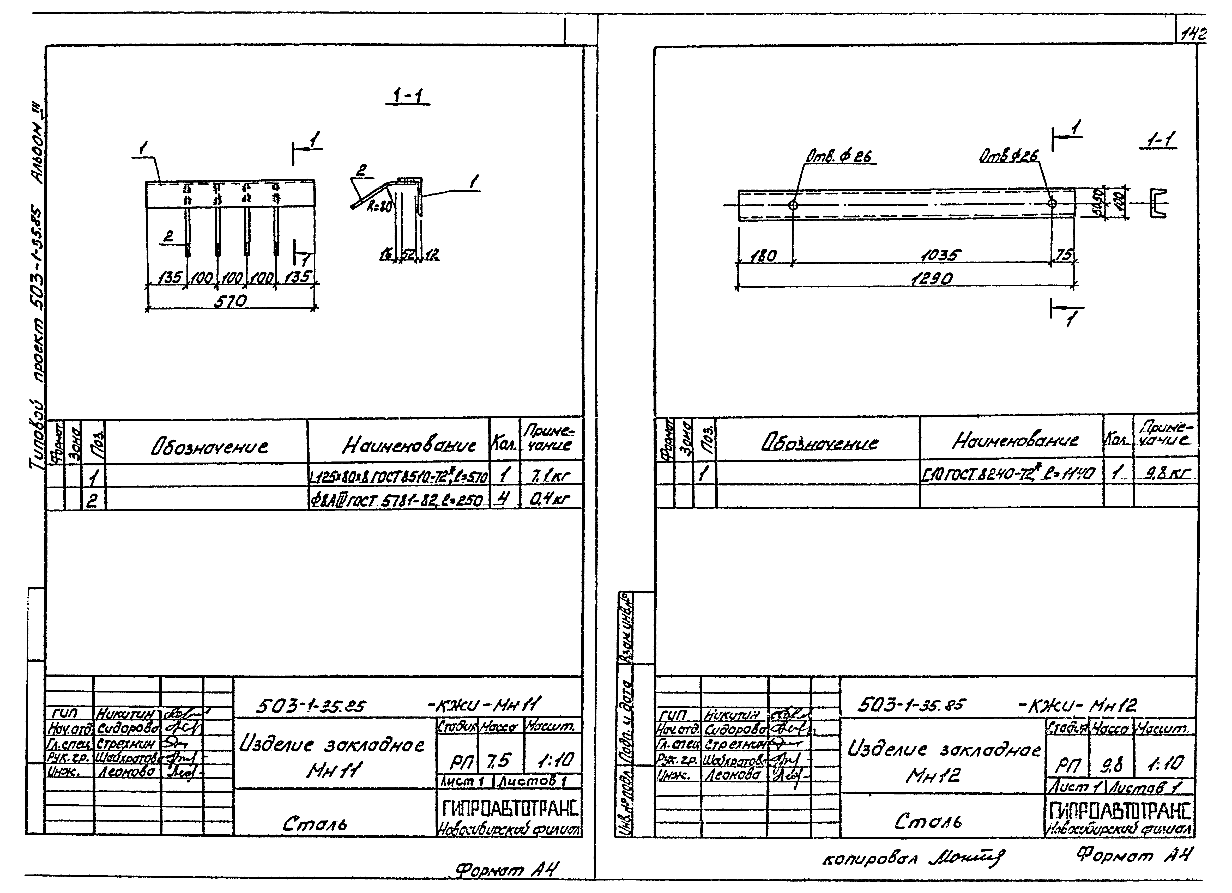 Типовой проект 503-1-35.85