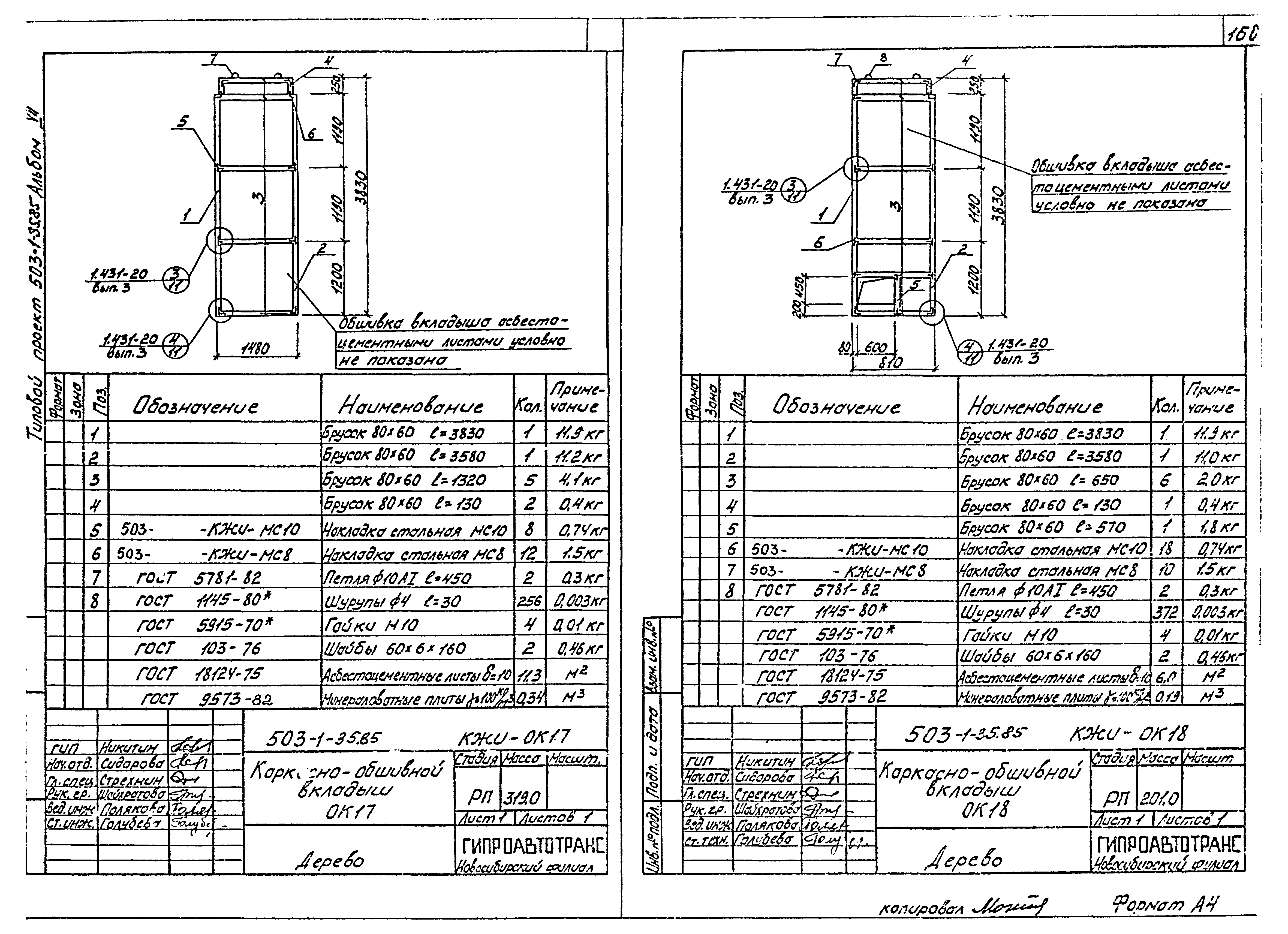 Типовой проект 503-1-35.85