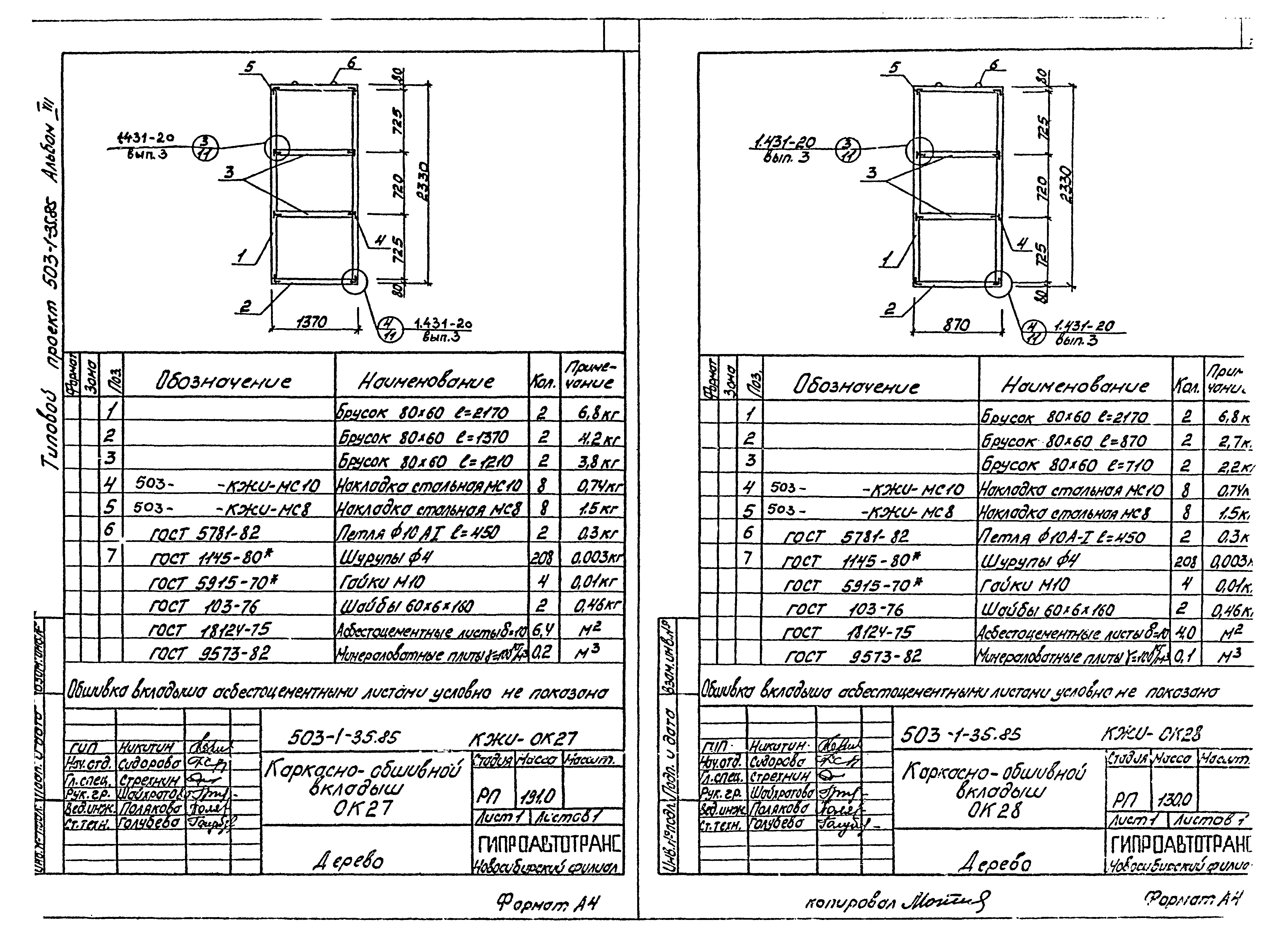 Типовой проект 503-1-35.85