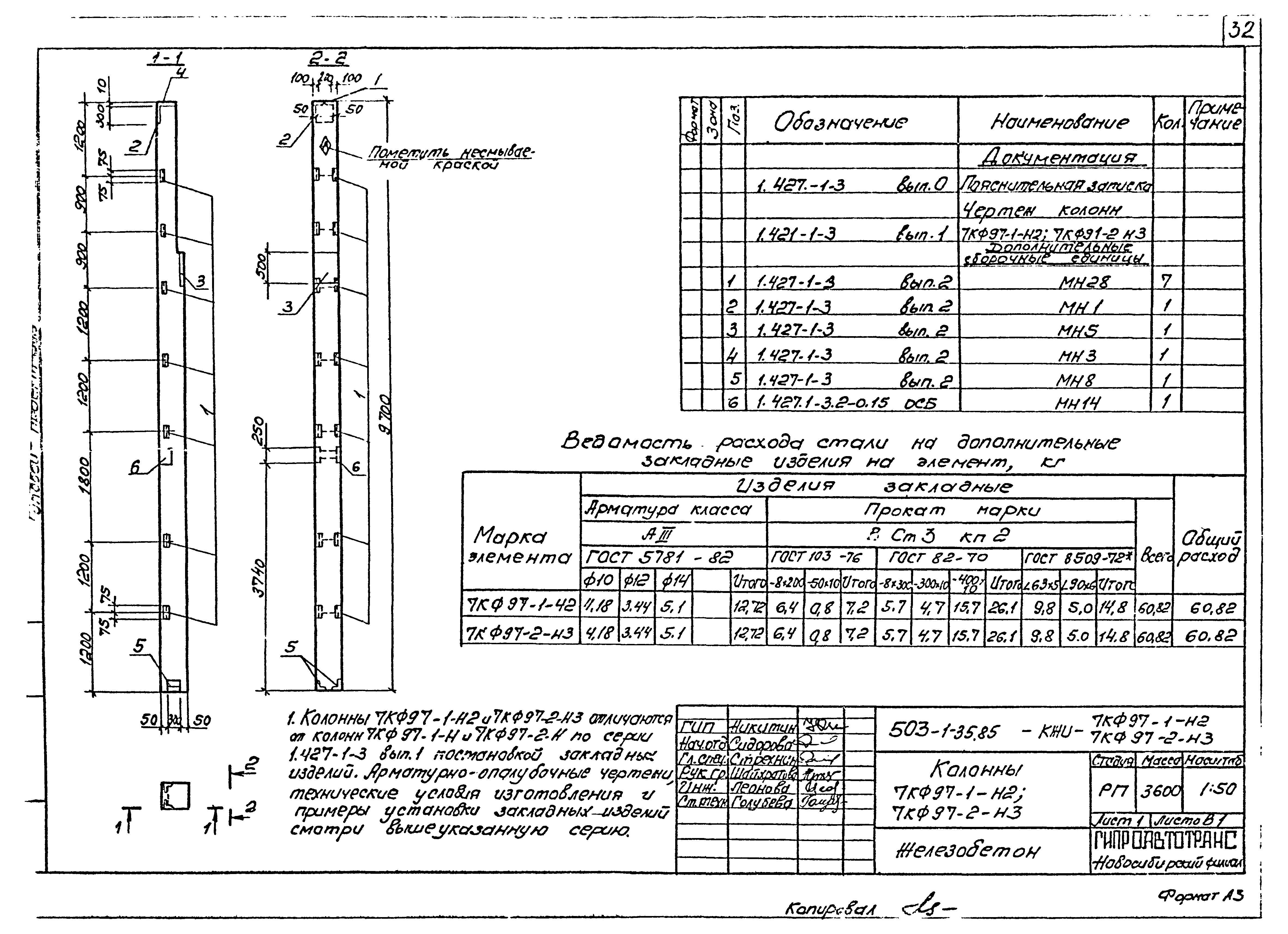 Типовой проект 503-1-35.85