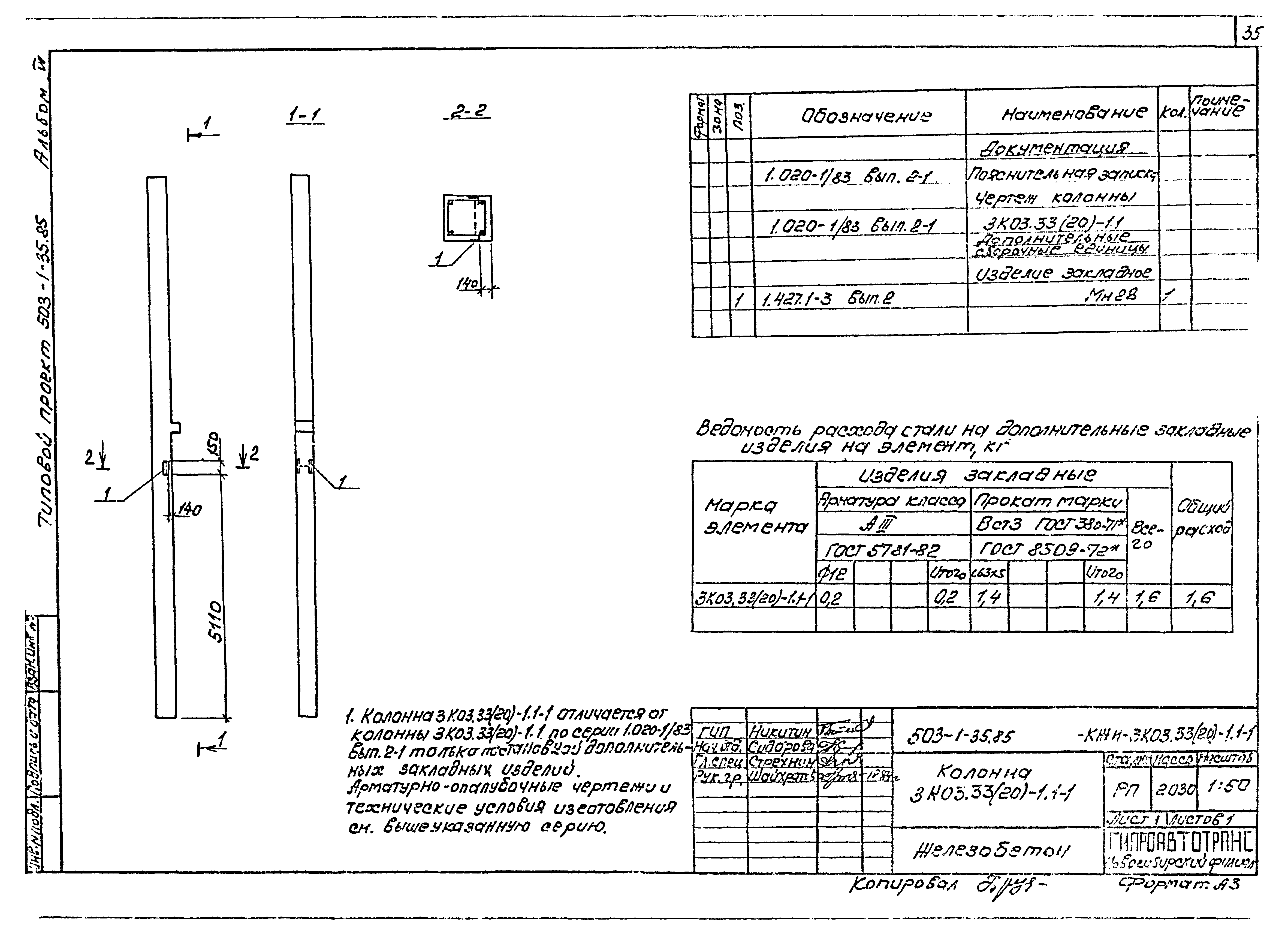 Типовой проект 503-1-35.85