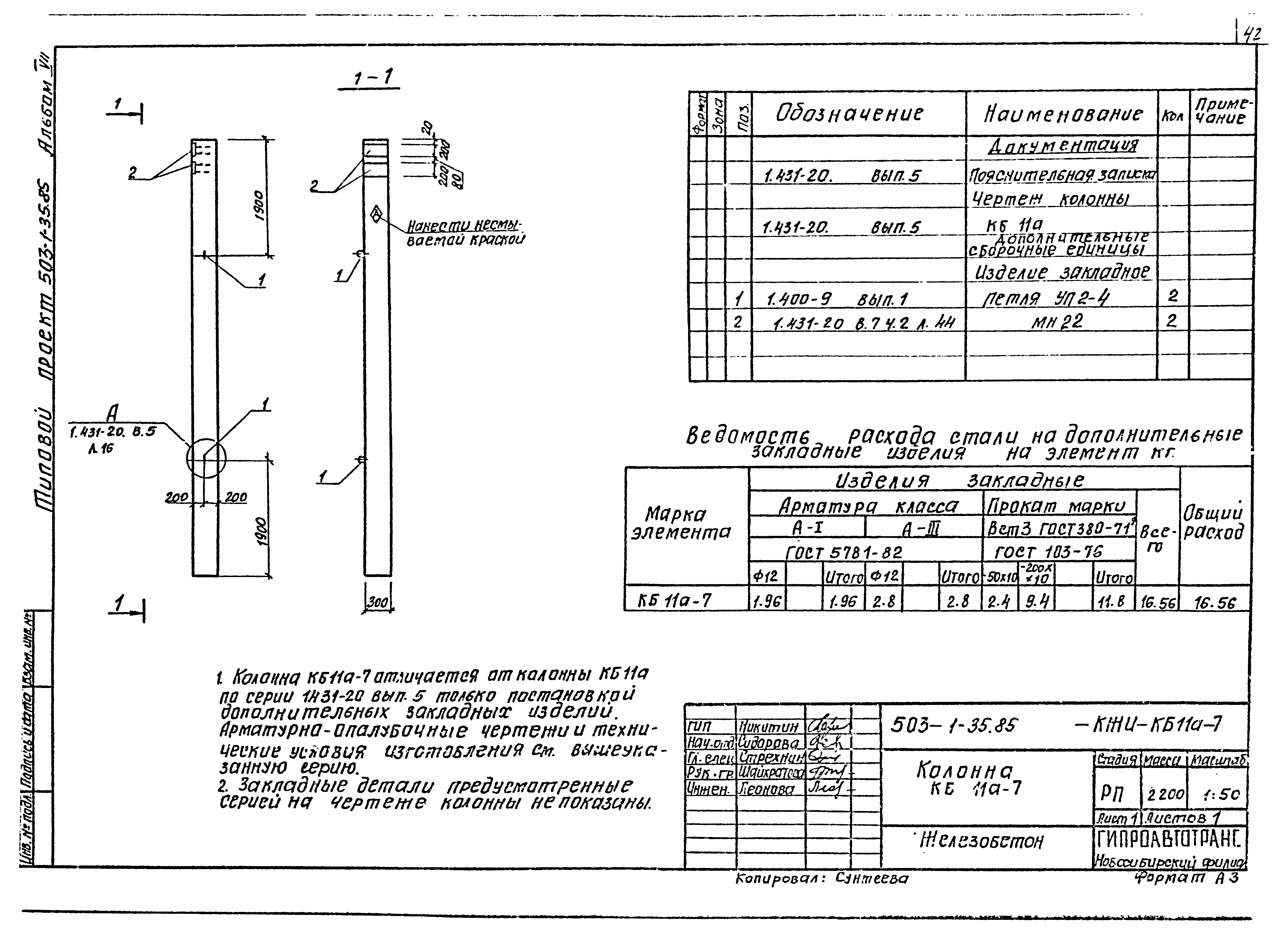 Типовой проект 503-1-35.85