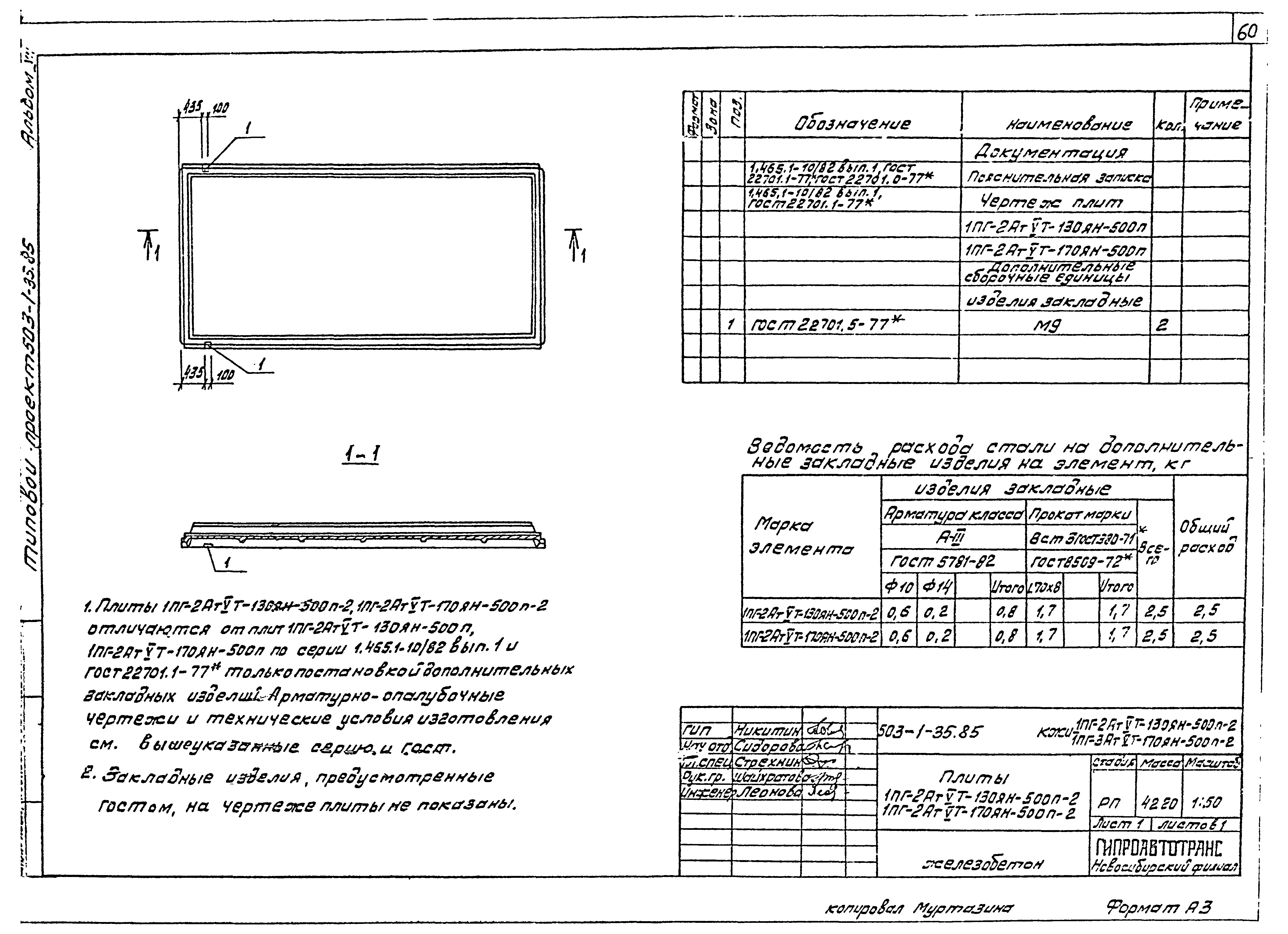 Типовой проект 503-1-35.85