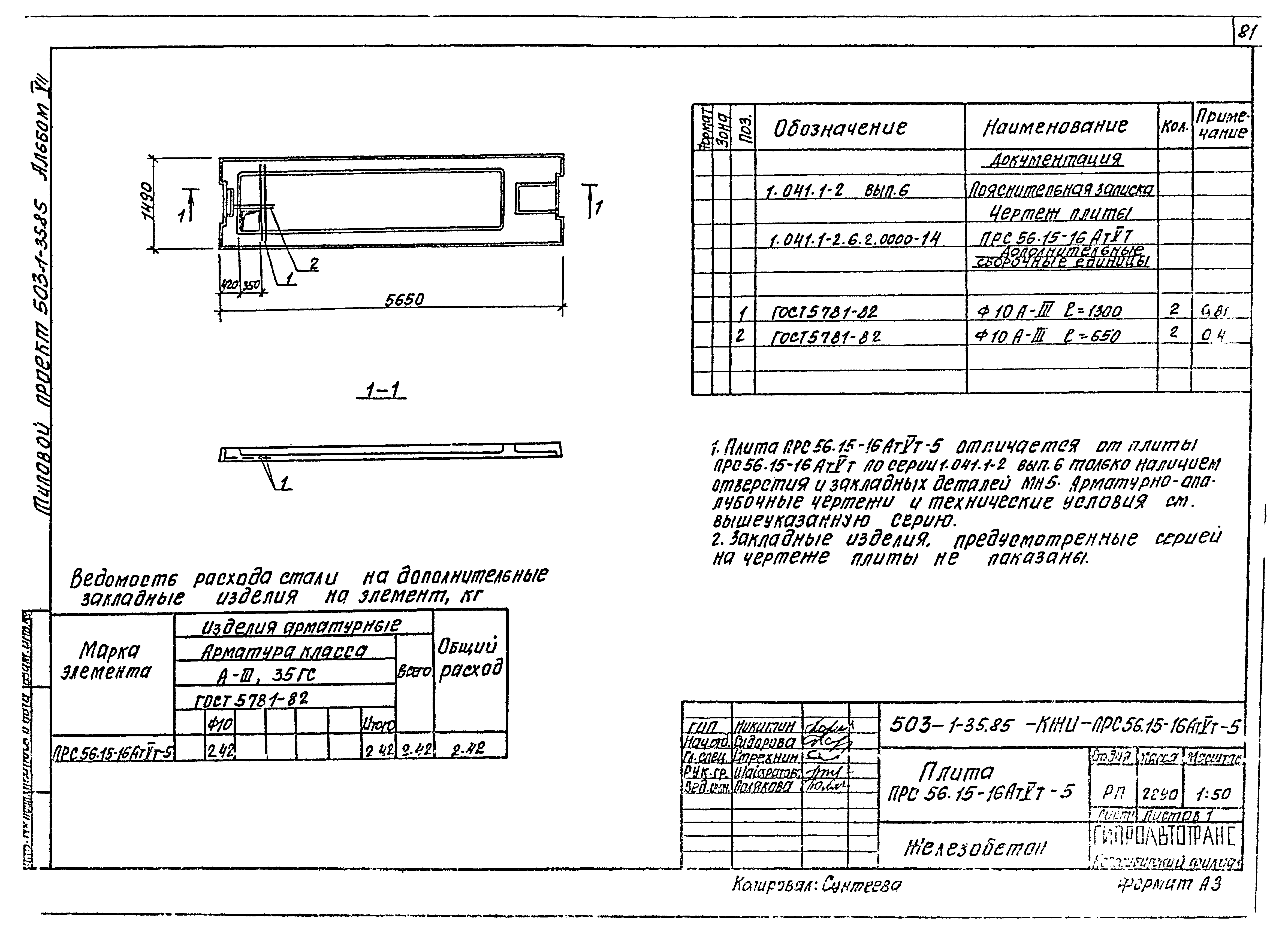 Типовой проект 503-1-35.85