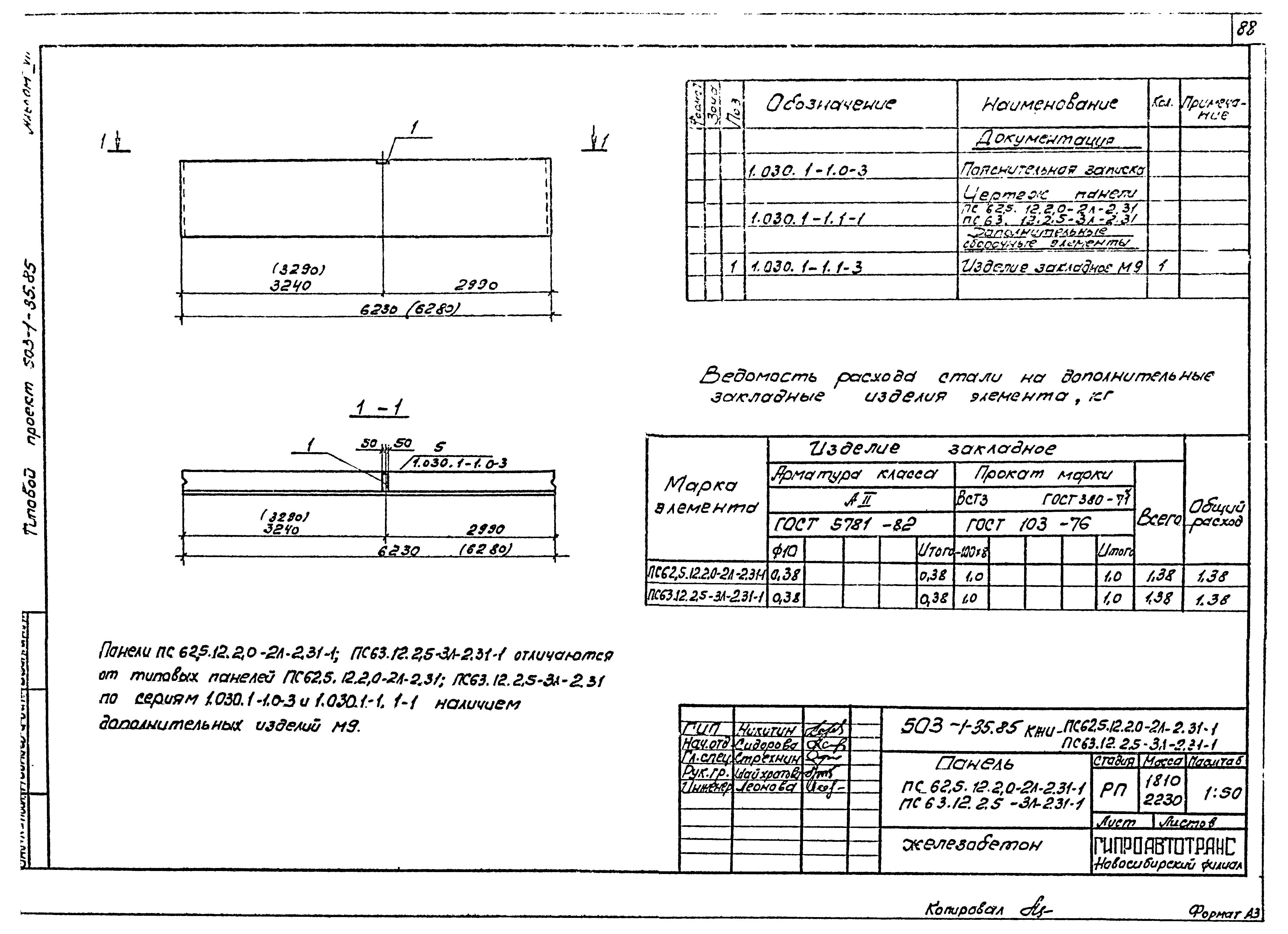 Типовой проект 503-1-35.85