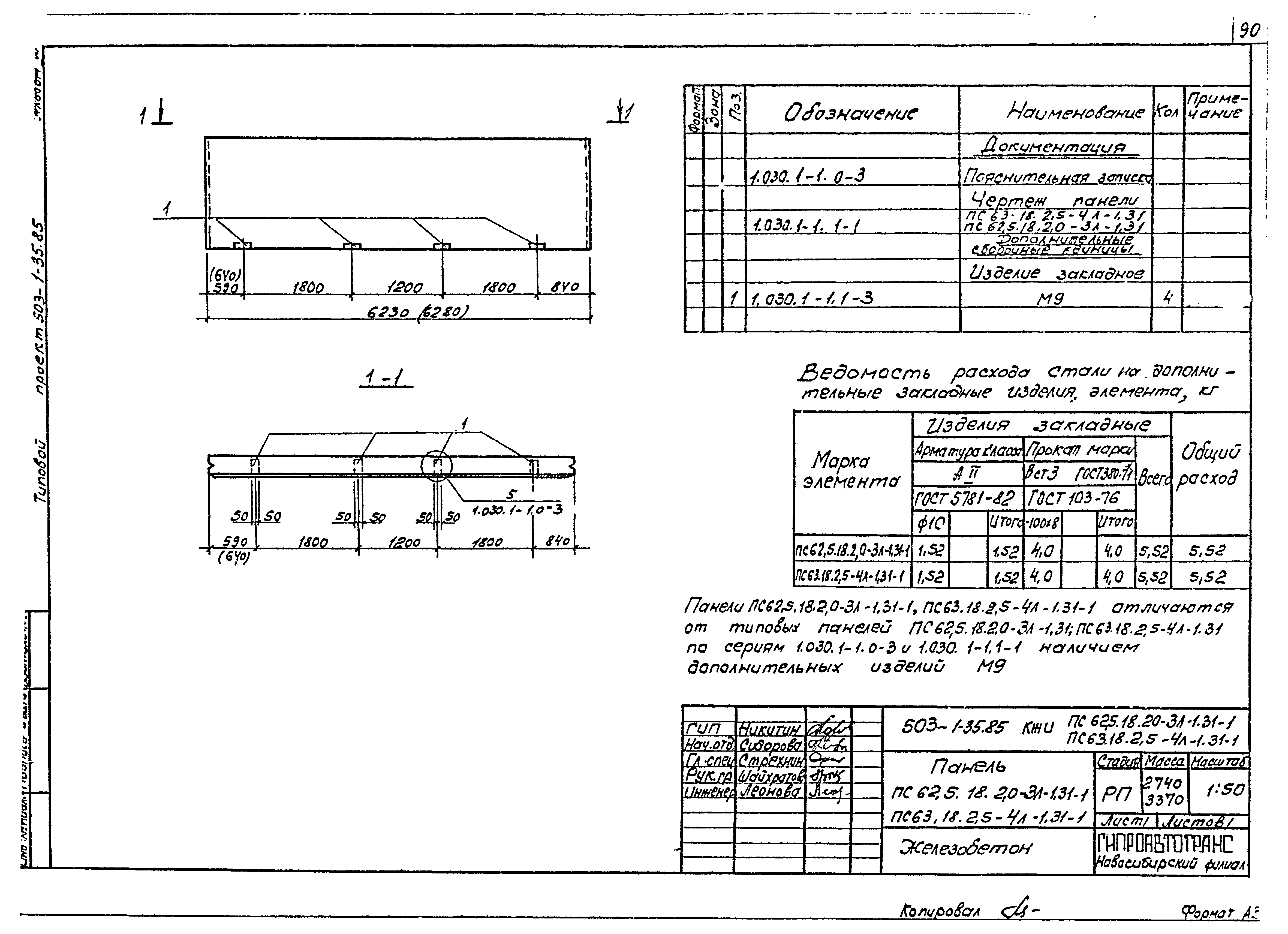 Типовой проект 503-1-35.85