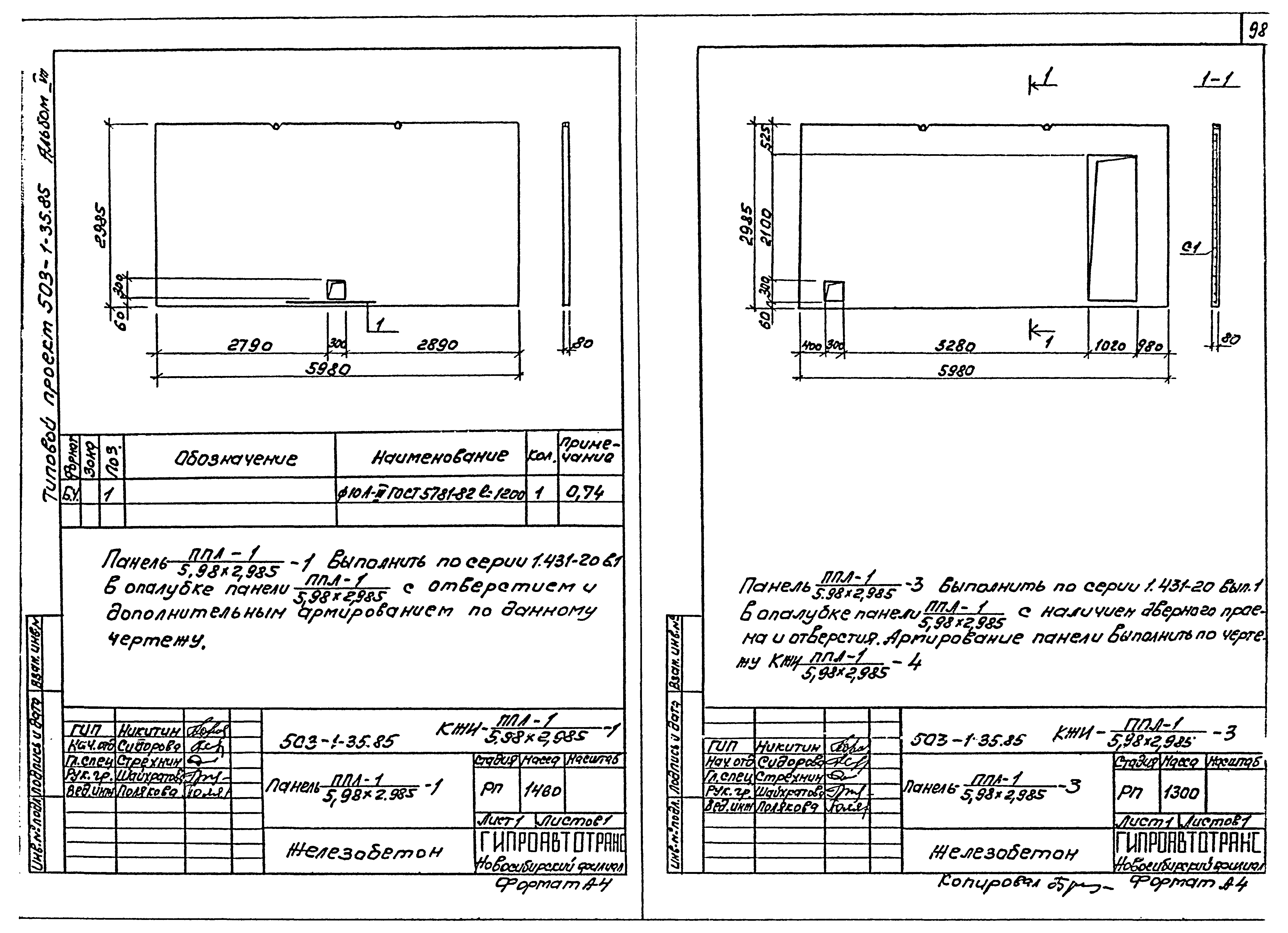 Типовой проект 503-1-35.85