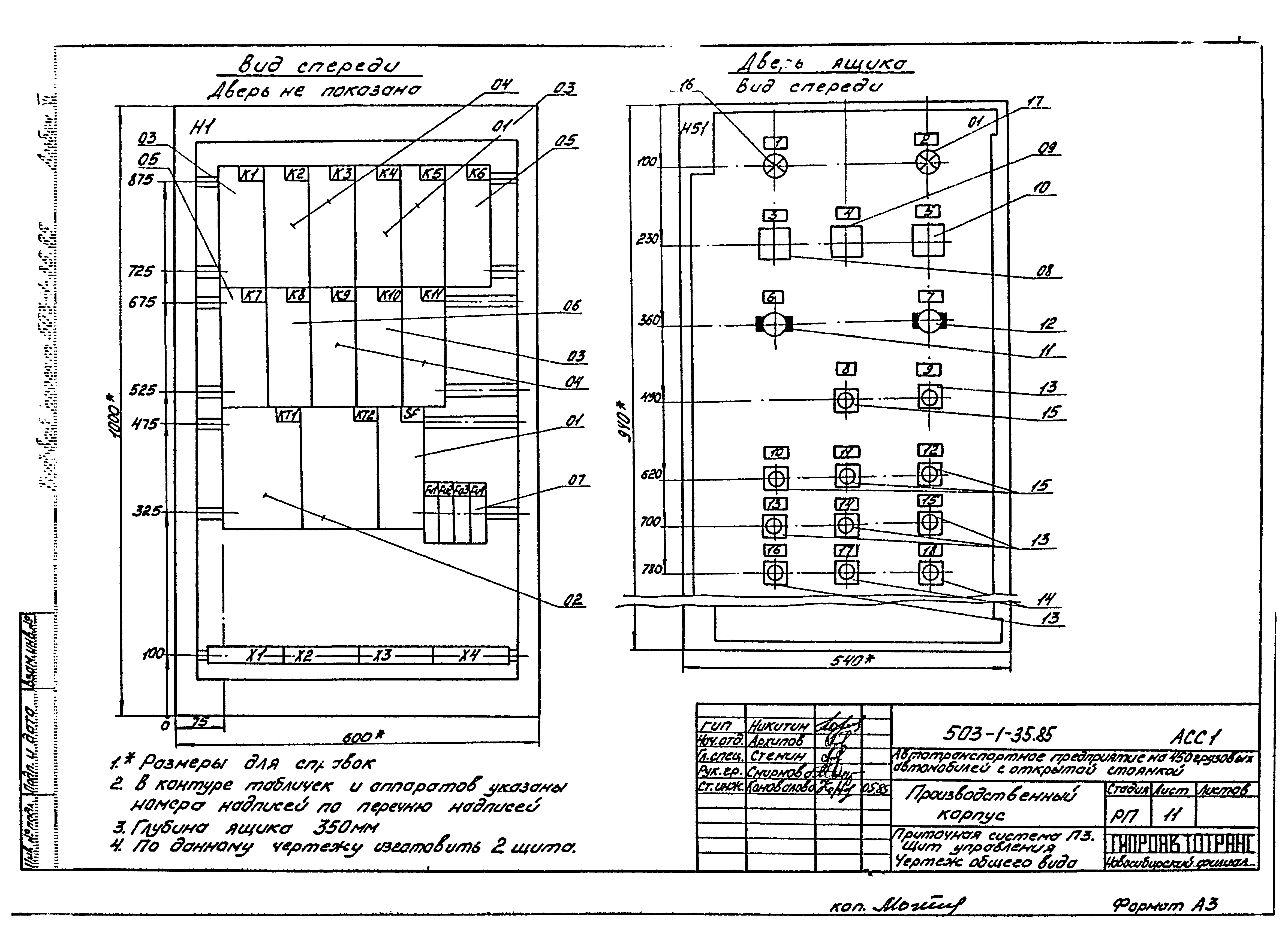 Типовой проект 503-1-35.85