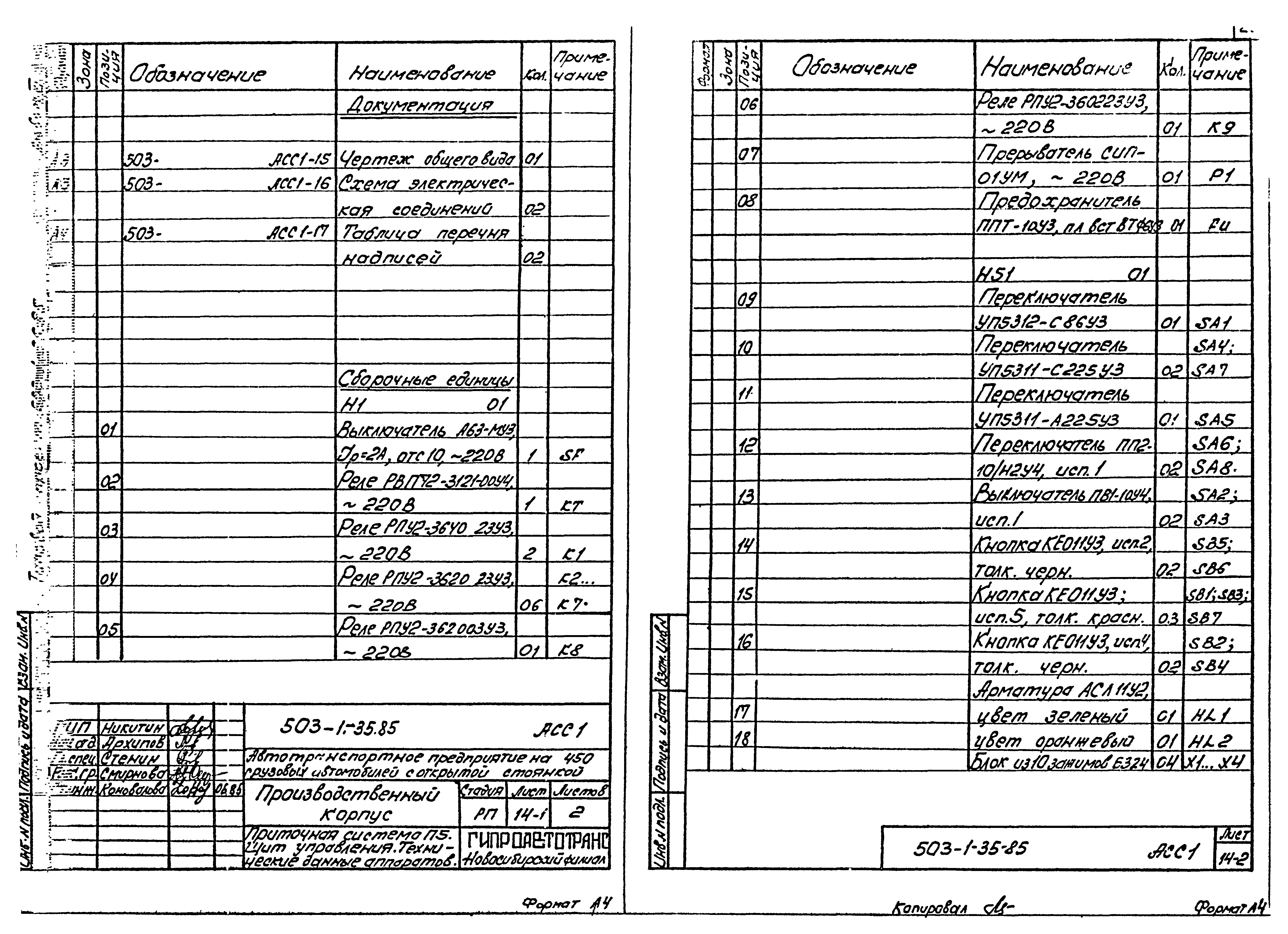 Типовой проект 503-1-35.85