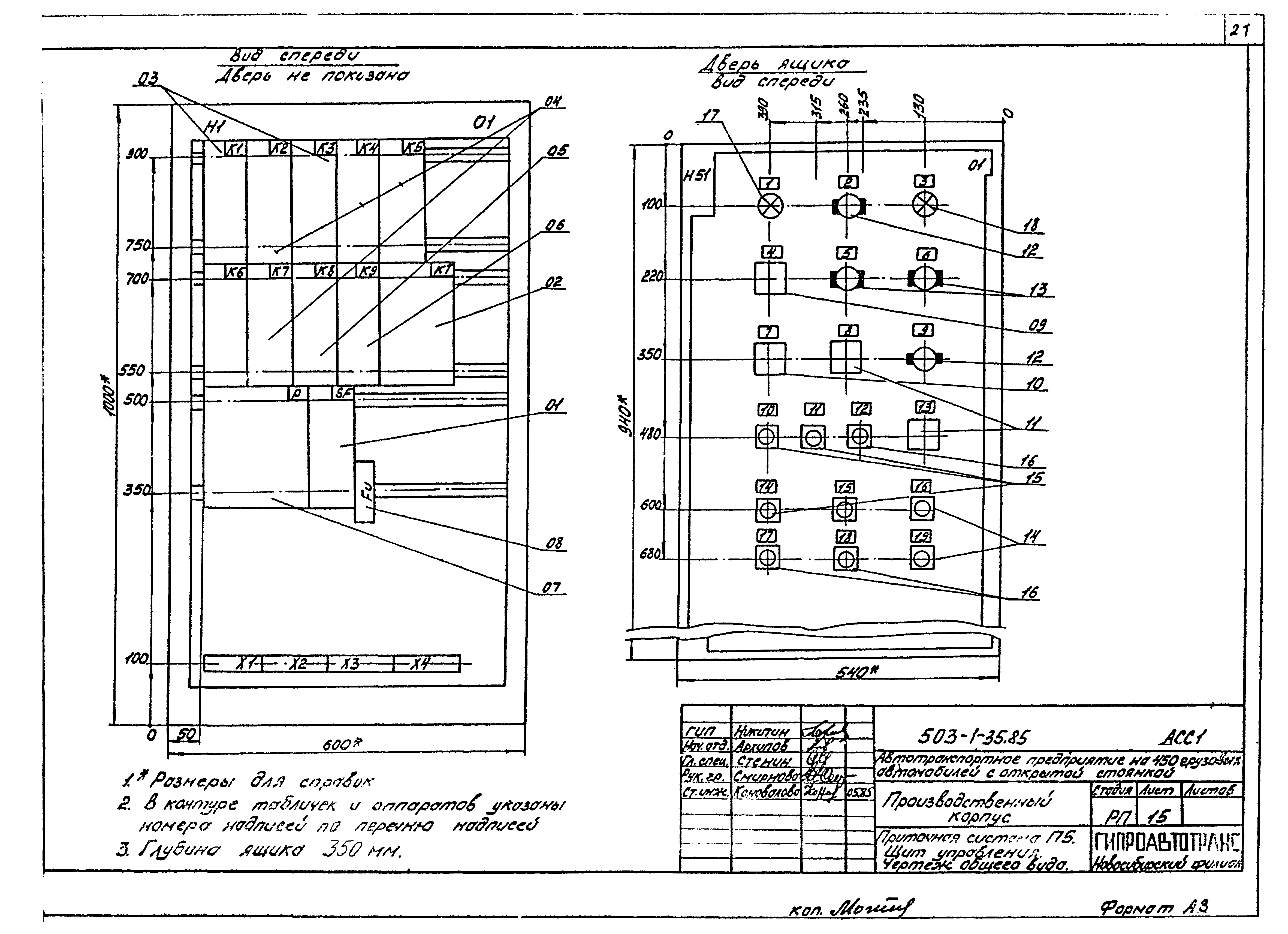 Типовой проект 503-1-35.85
