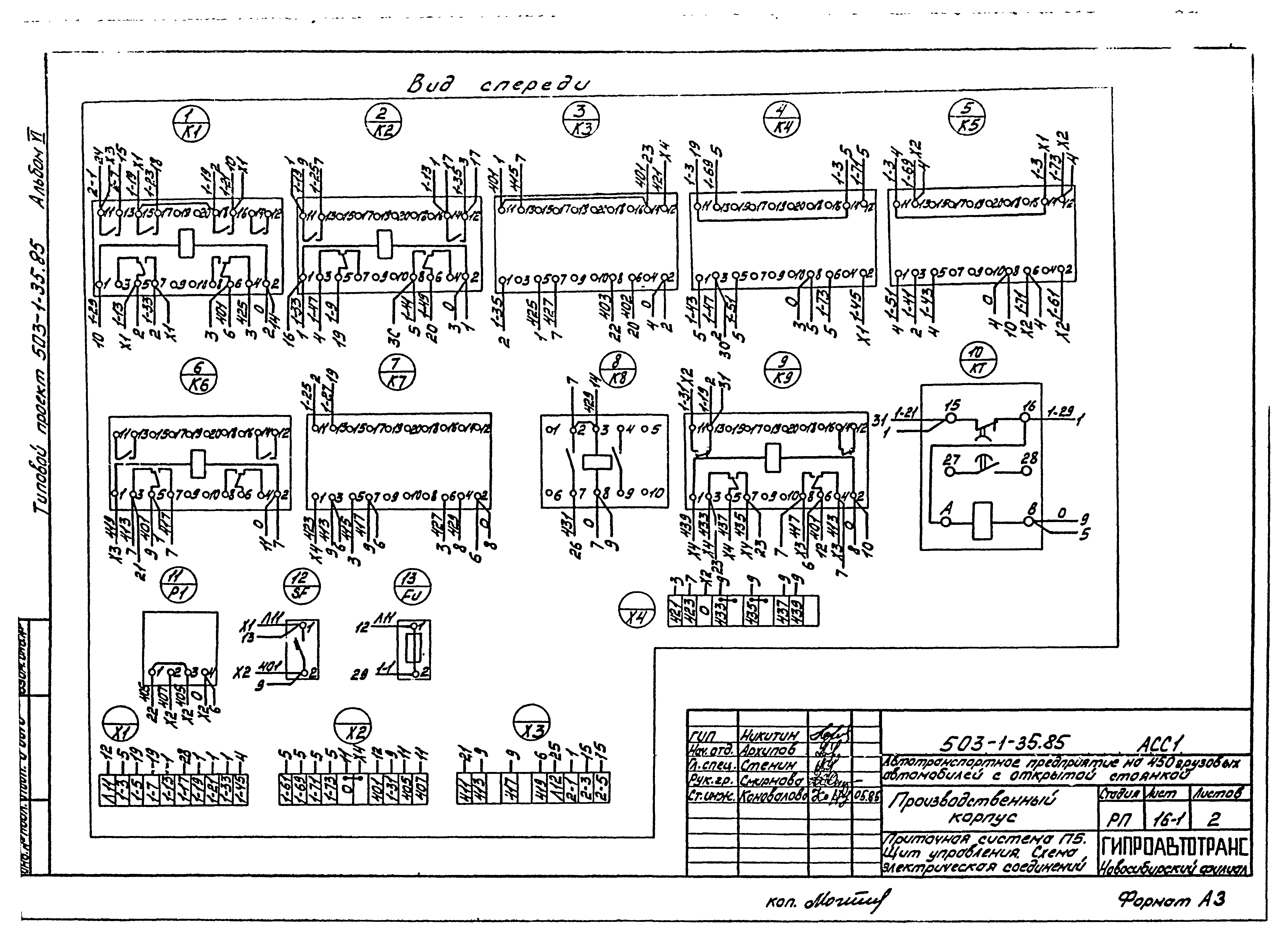 Типовой проект 503-1-35.85