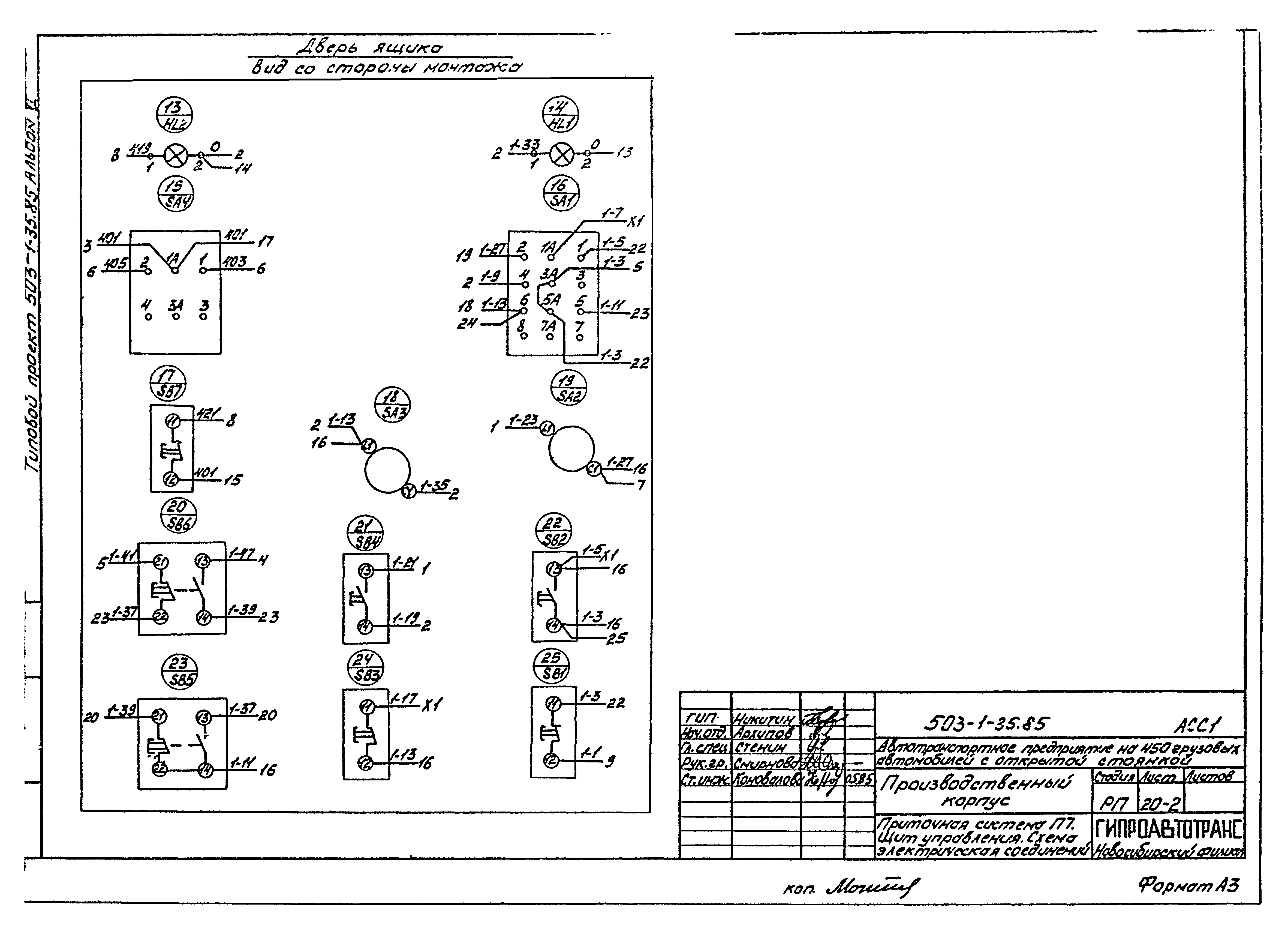 Типовой проект 503-1-35.85
