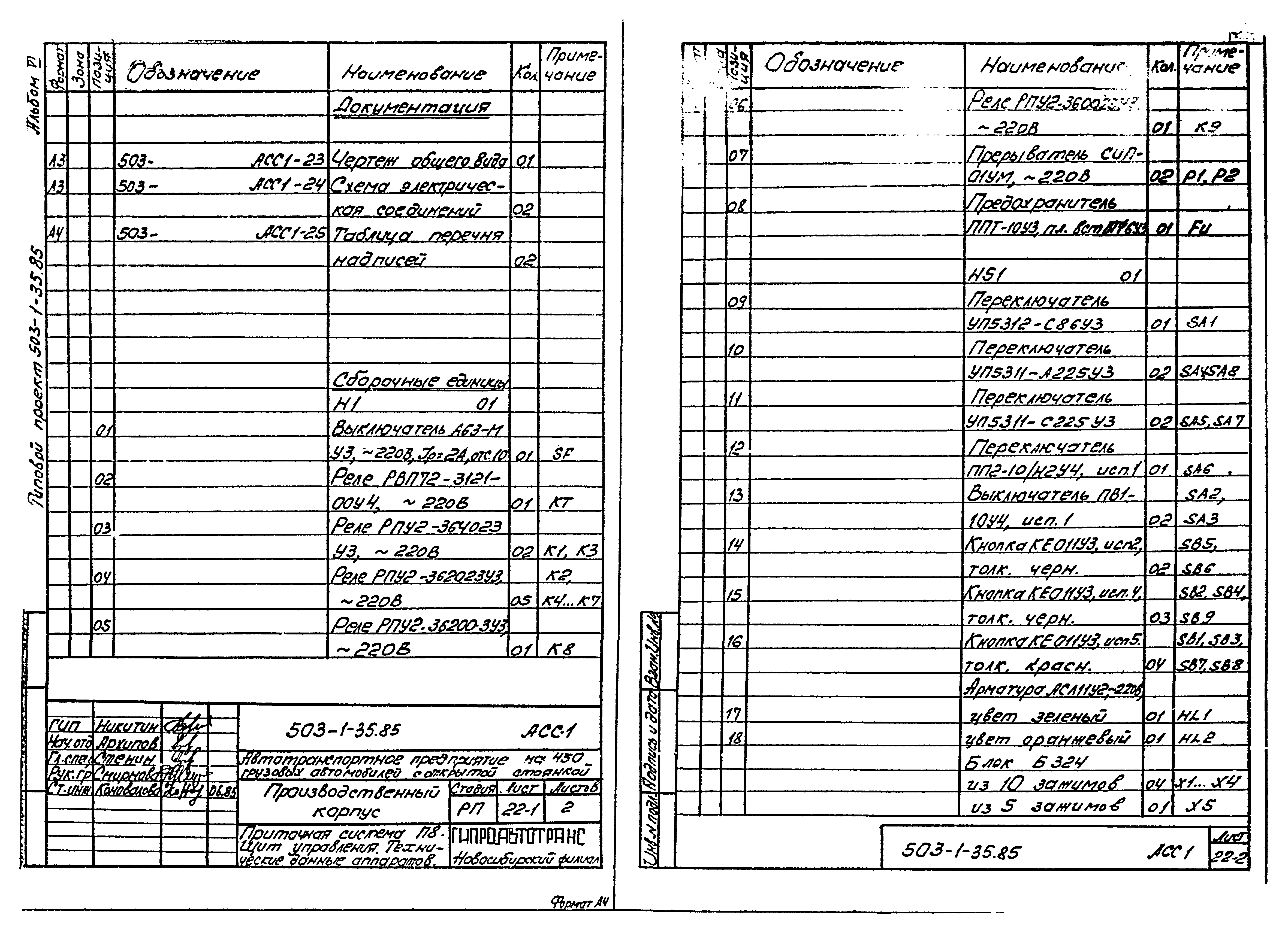 Типовой проект 503-1-35.85